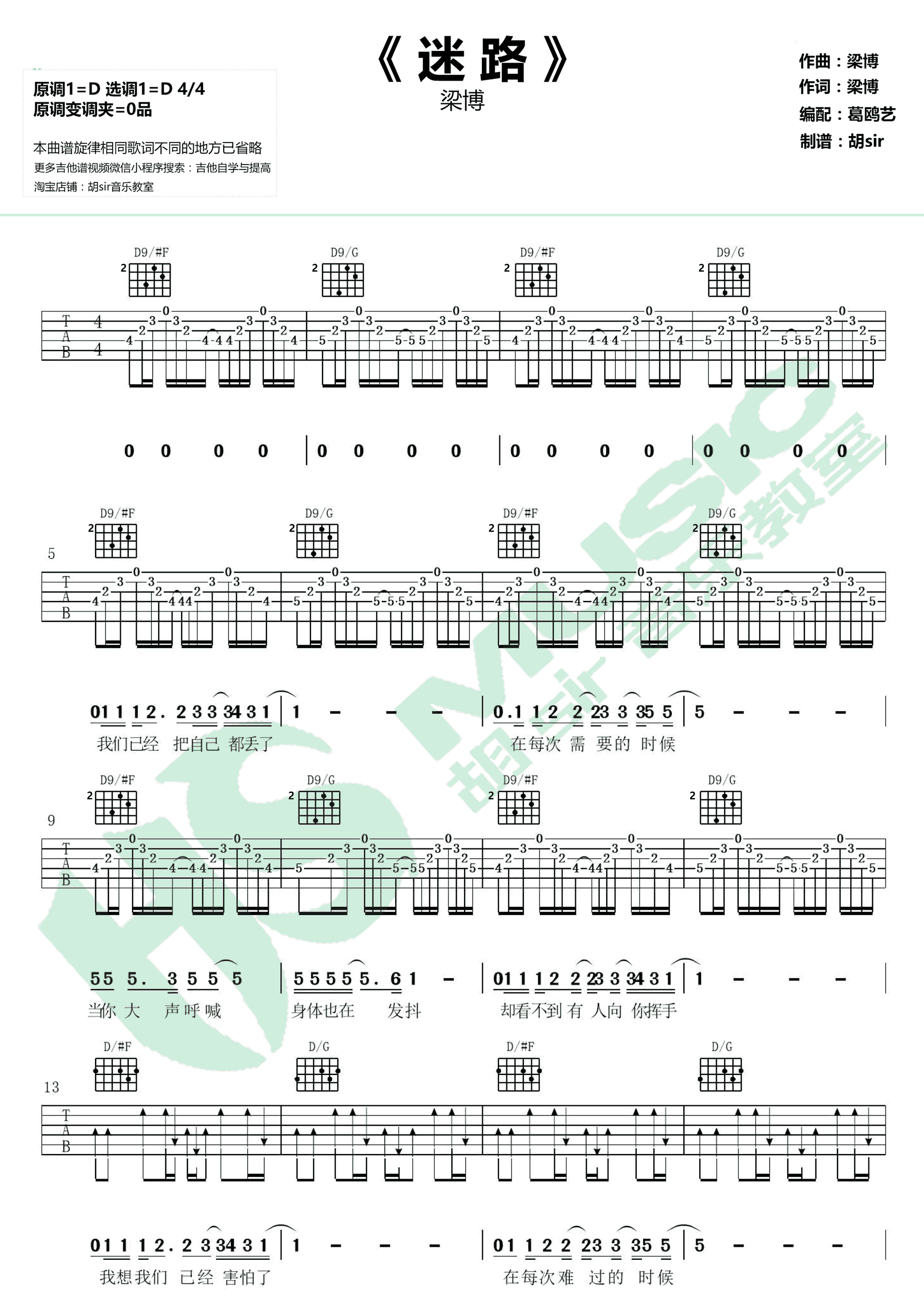 迷路吉他谱_梁博_D调弹唱谱_迷路六线谱高清版-C大调音乐网