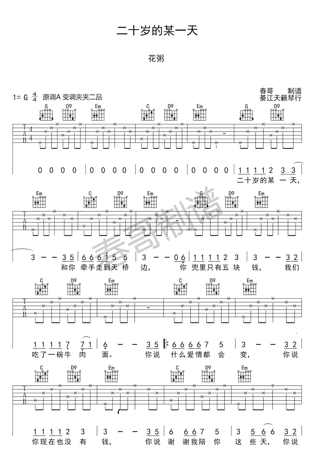二十岁的某一天吉他谱_六线谱编配完整版-C大调音乐网