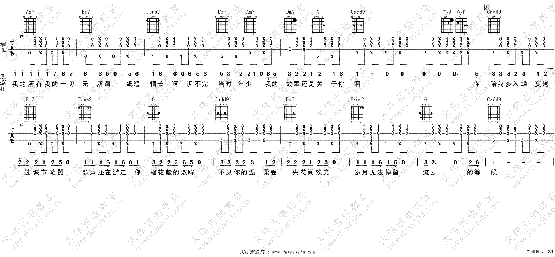 纸短情长吉他谱_C调弹唱谱_男生调曲谱完整版-C大调音乐网