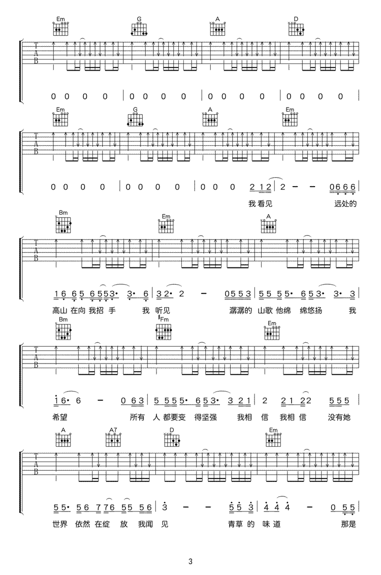 没有她世界依然在绽放吉他谱_小海_六线谱完整版-C大调音乐网