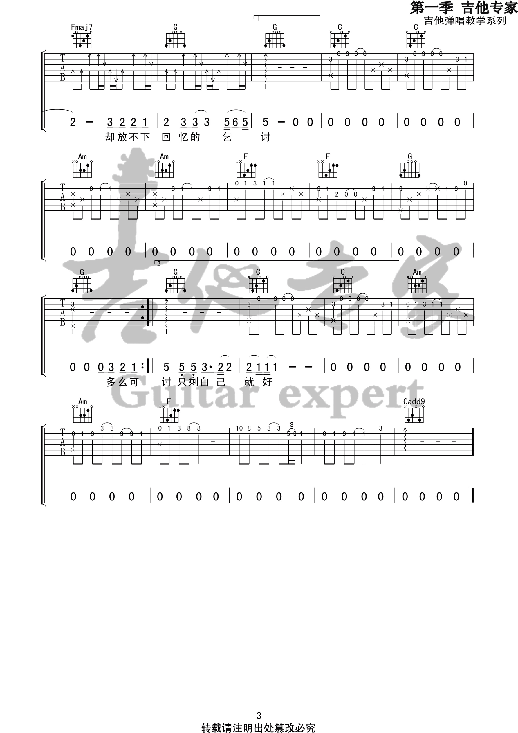 王贰浪《像鱼》吉他谱 C调高清弹唱谱-C大调音乐网