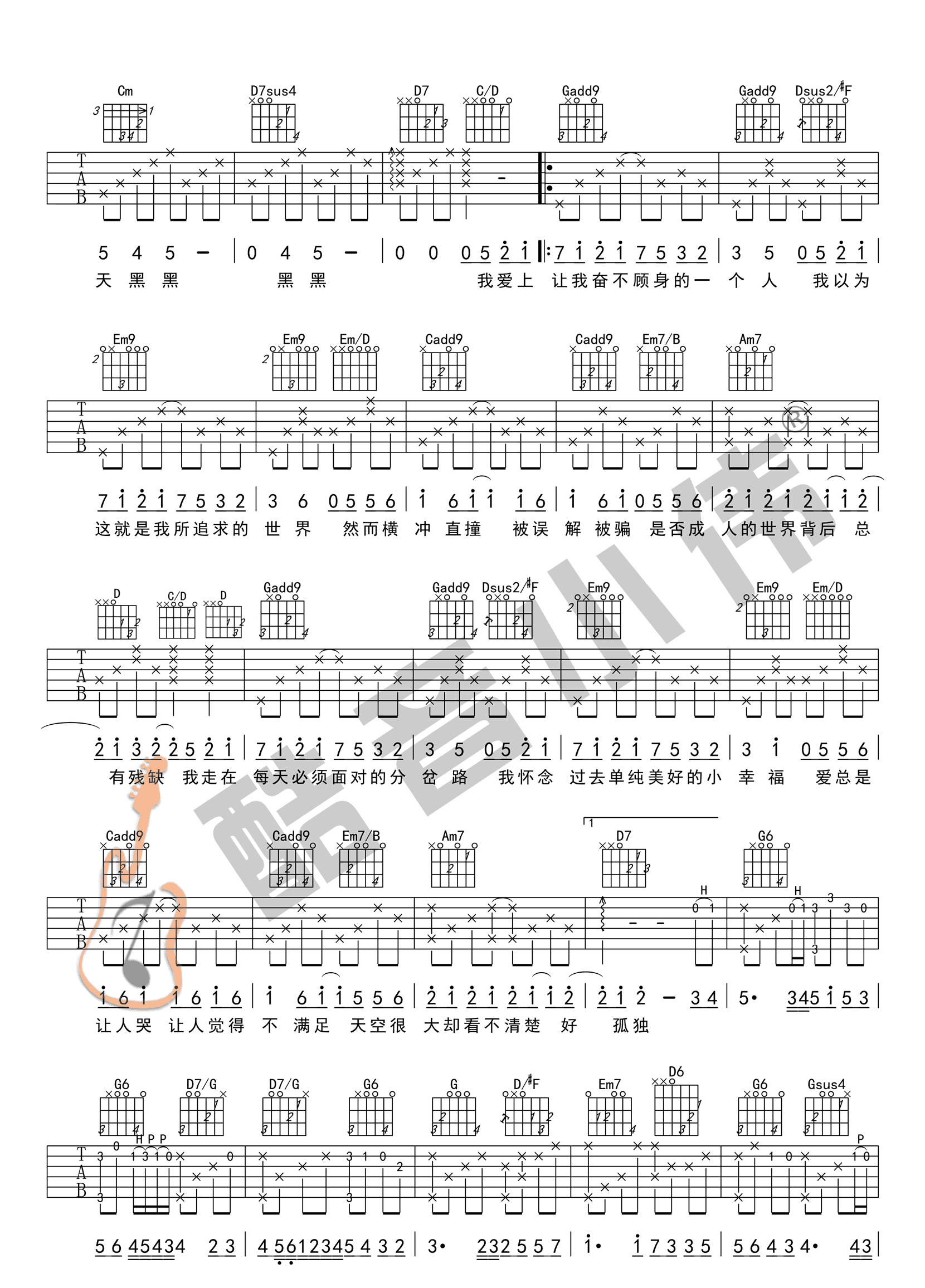 天黑黑吉他谱_孙燕姿_G调六线谱标准版-C大调音乐网