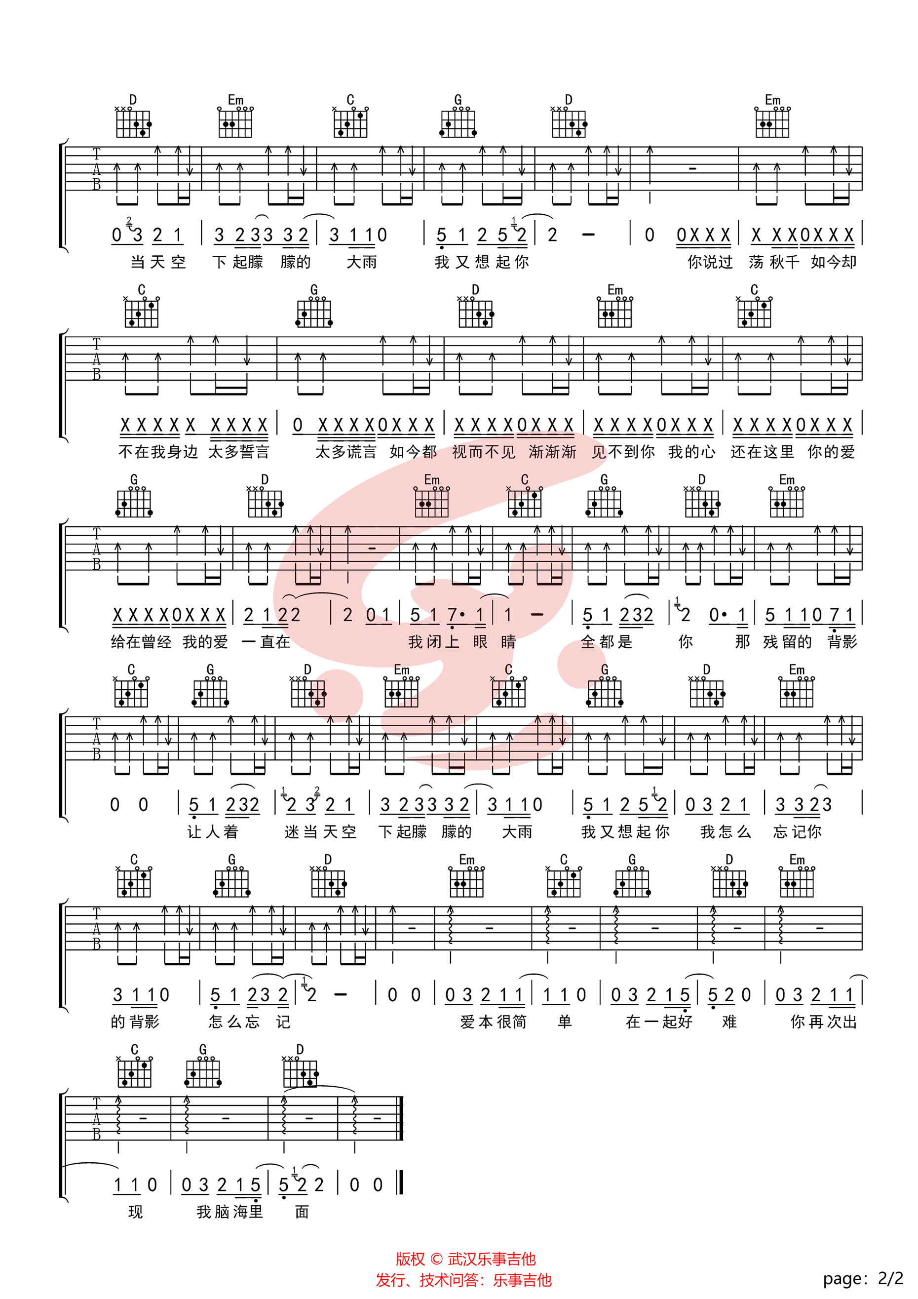 杨梓霖《爱在》吉他谱 G调高清弹唱谱-C大调音乐网