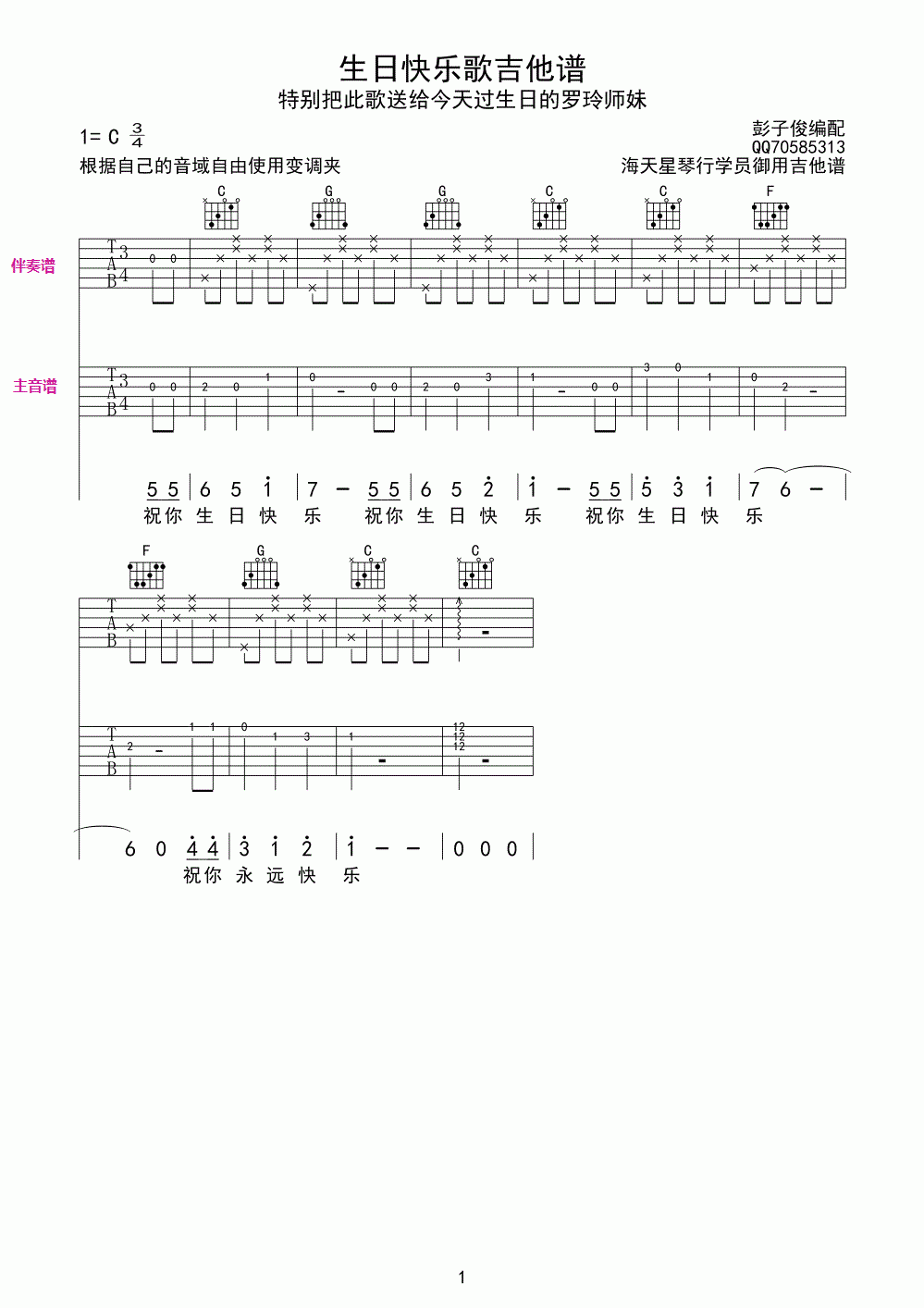 生日快乐歌吉他谱 C调双吉他版-C大调音乐网