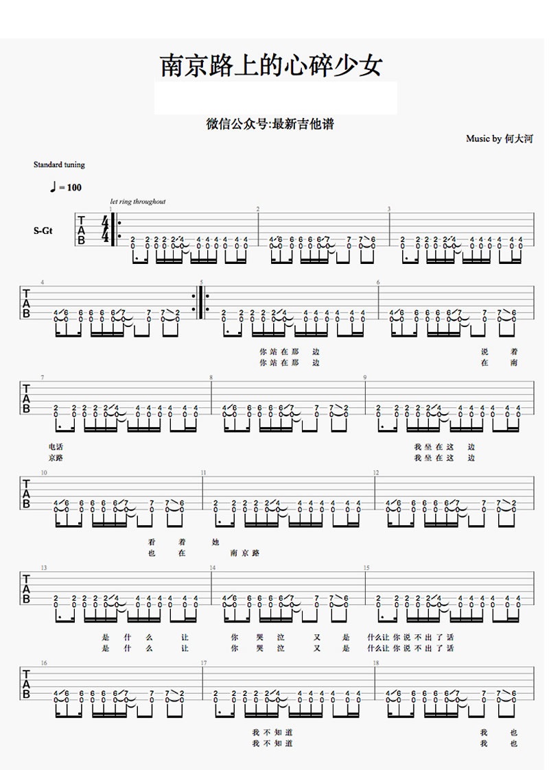 南京路上的心碎少女吉他谱_何大河_六线谱完整版-C大调音乐网