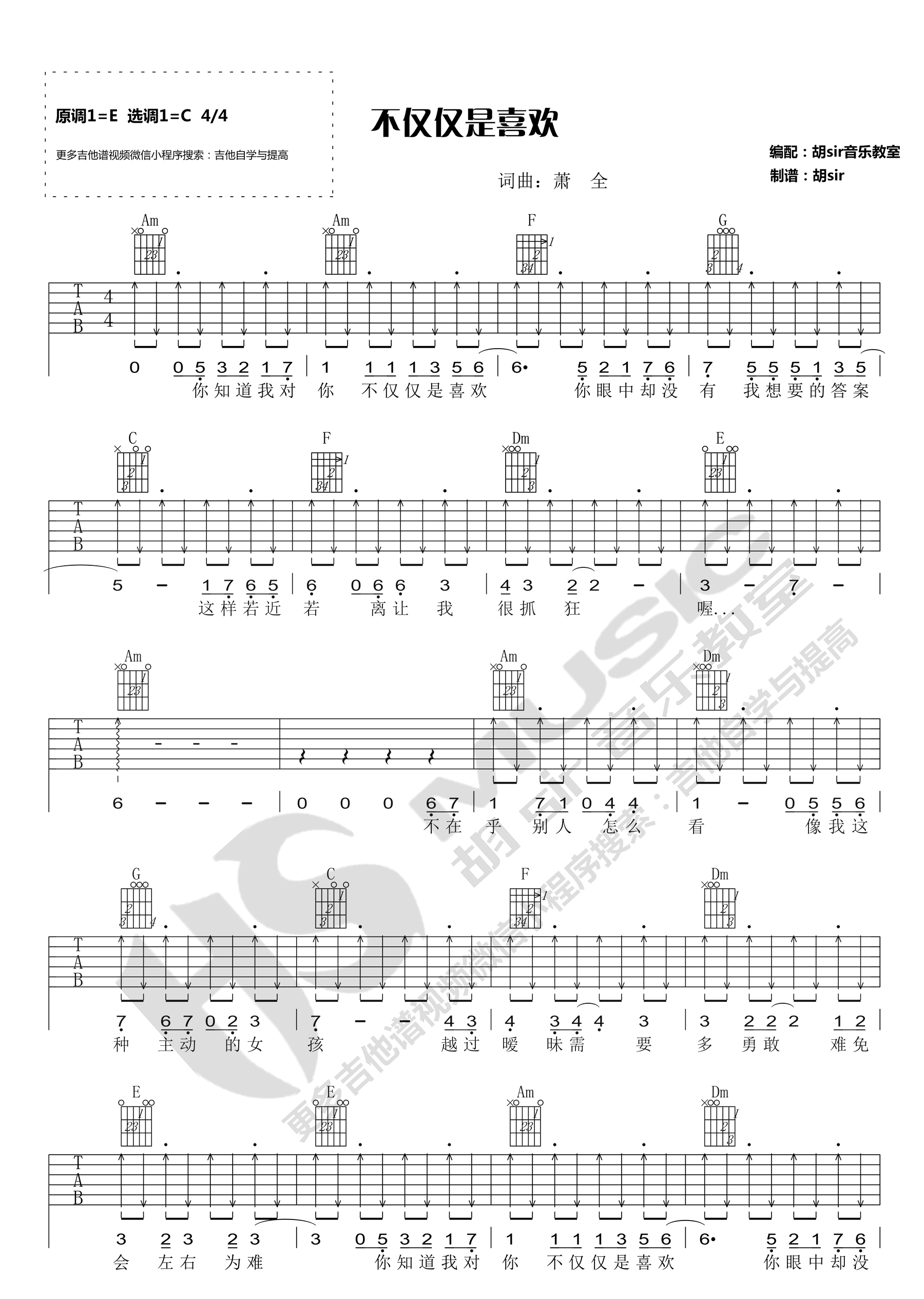 不仅仅是喜欢吉他谱_C调_萧全/孙语赛_图片谱高清版-C大调音乐网
