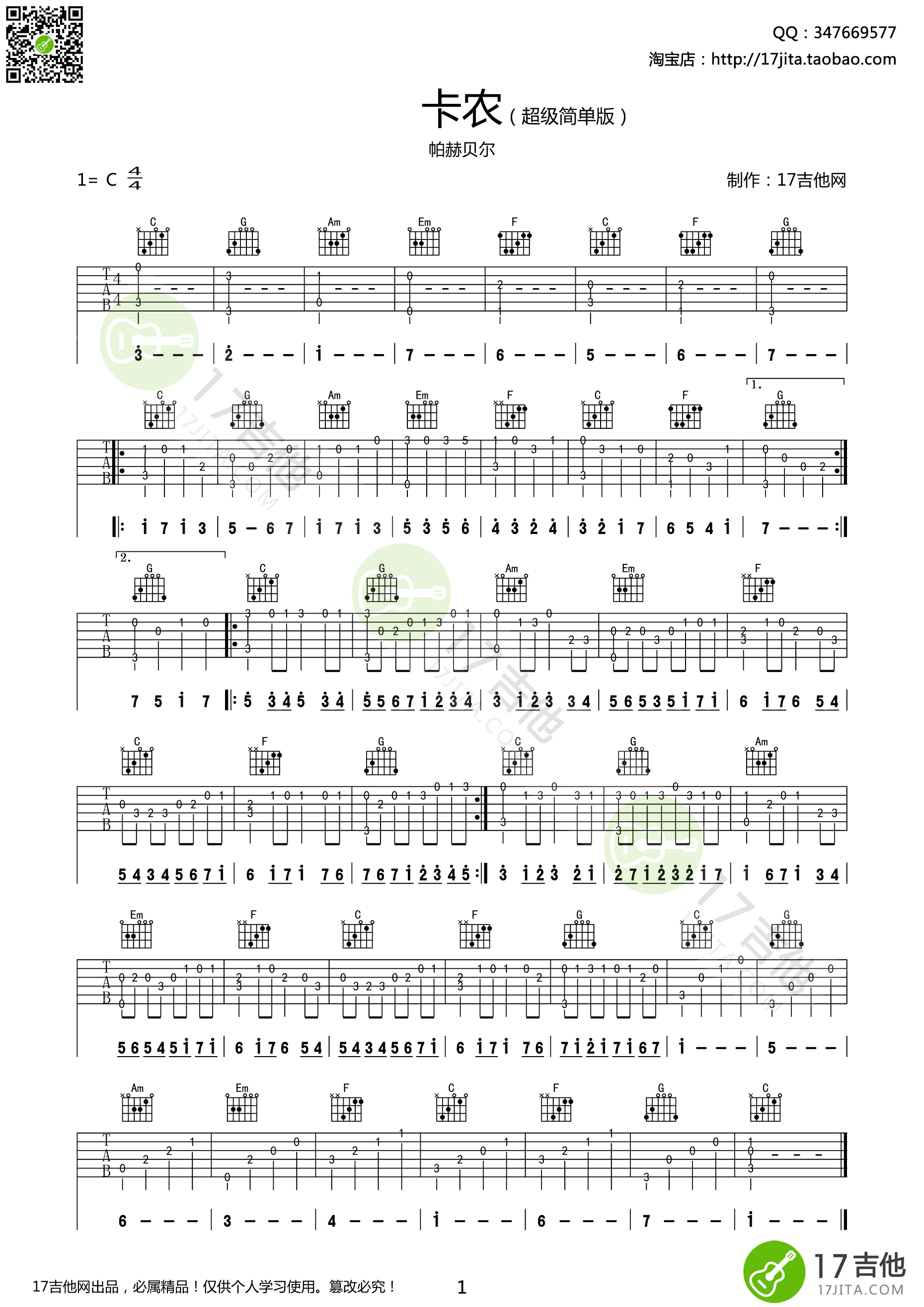 卡农吉他谱C调超简单版-C大调音乐网