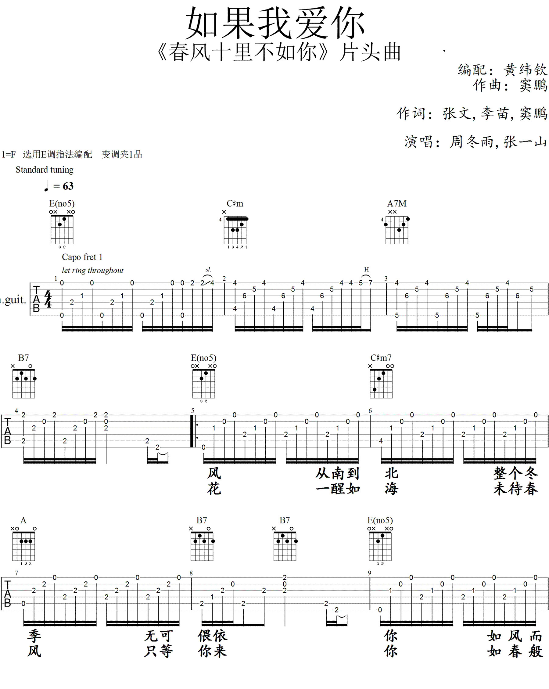 如果我爱你吉他谱_周冬雨/张一山_吉他弹唱视频演示-C大调音乐网