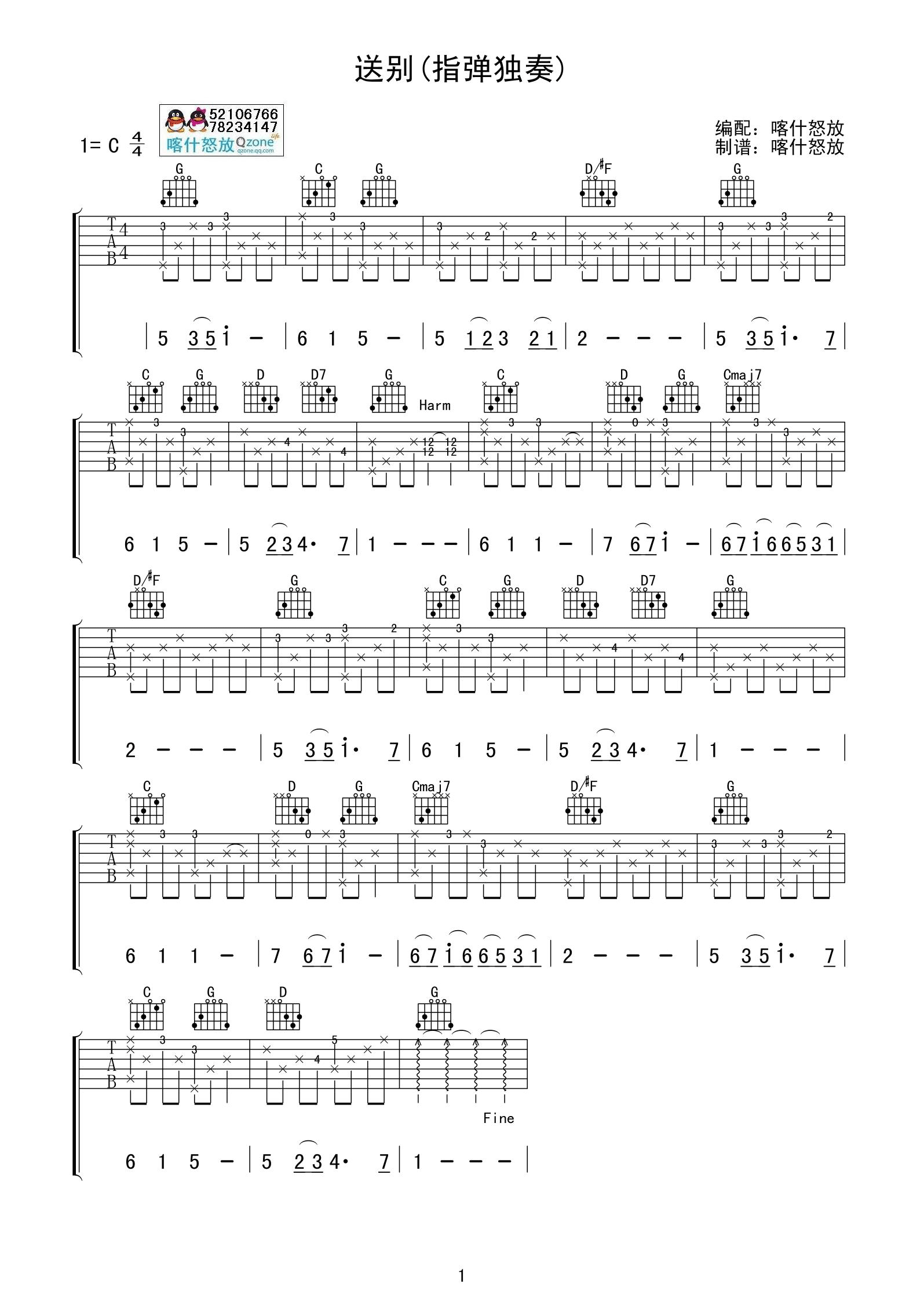 送别指弹吉他谱 喀什怒放G调高清版-C大调音乐网