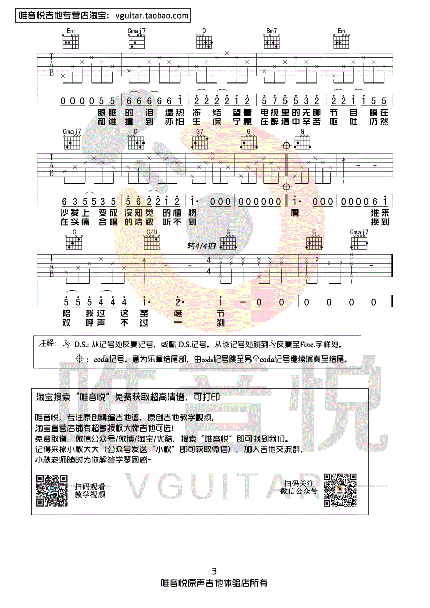 陈奕迅 圣诞结吉他谱 G调简单版 国语粤语双版歌词-C大调音乐网