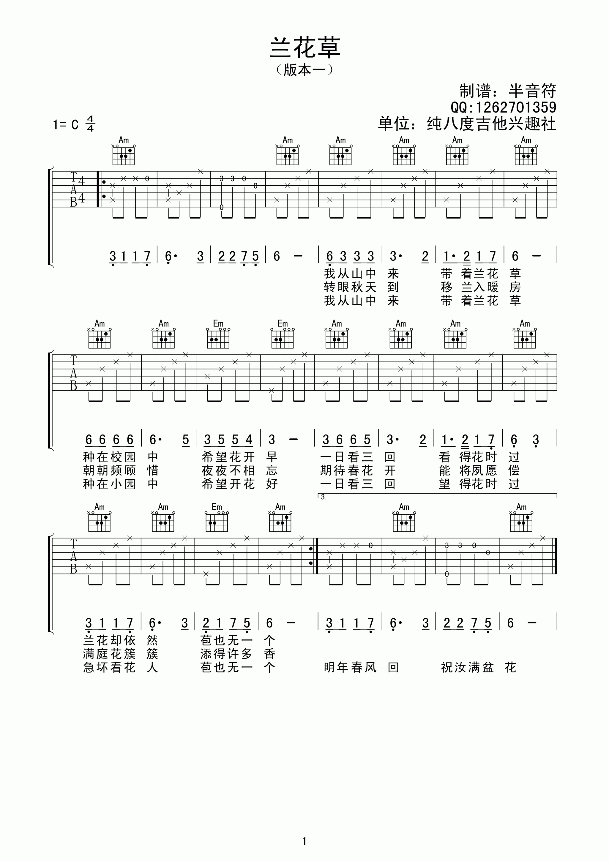 刘文正 兰花草吉他谱 C调简单版-C大调音乐网