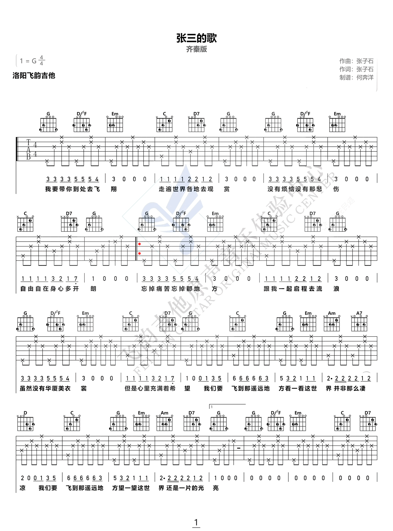 张三的歌吉他谱_齐秦《我是歌手》现场版_G调-C大调音乐网