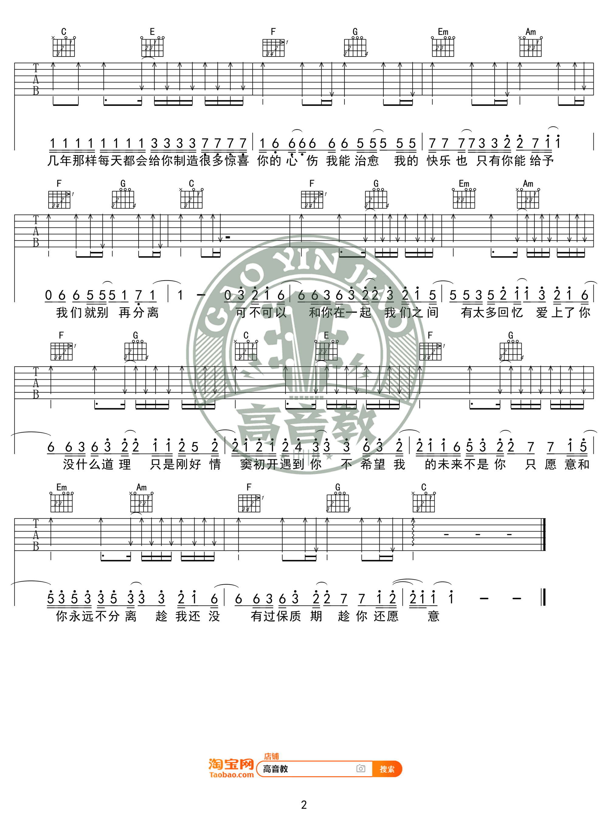 可不可以吉他谱 张紫豪 C调入门版 高音教编配-C大调音乐网