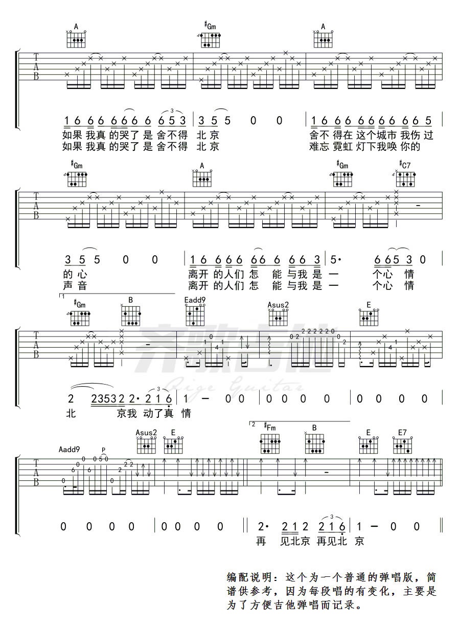 再见北京吉他谱_赵雷_清图片谱完整版-C大调音乐网