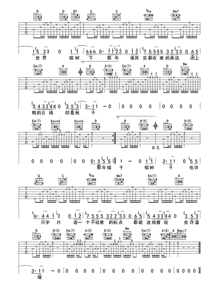 那年榕树下吉他谱_马条_六线谱标准版-C大调音乐网
