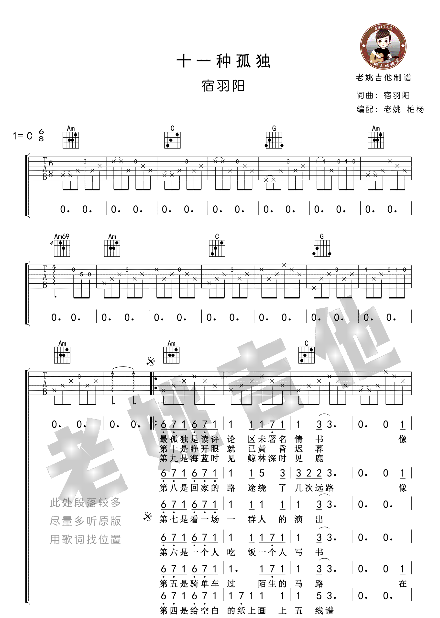 十一种孤独吉他谱_宿羽阳_C调弹唱谱高清版-C大调音乐网