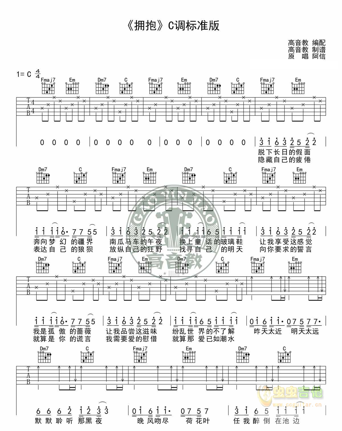 拥抱吉他谱_五月天_C调标准版吉他谱高清版-C大调音乐网