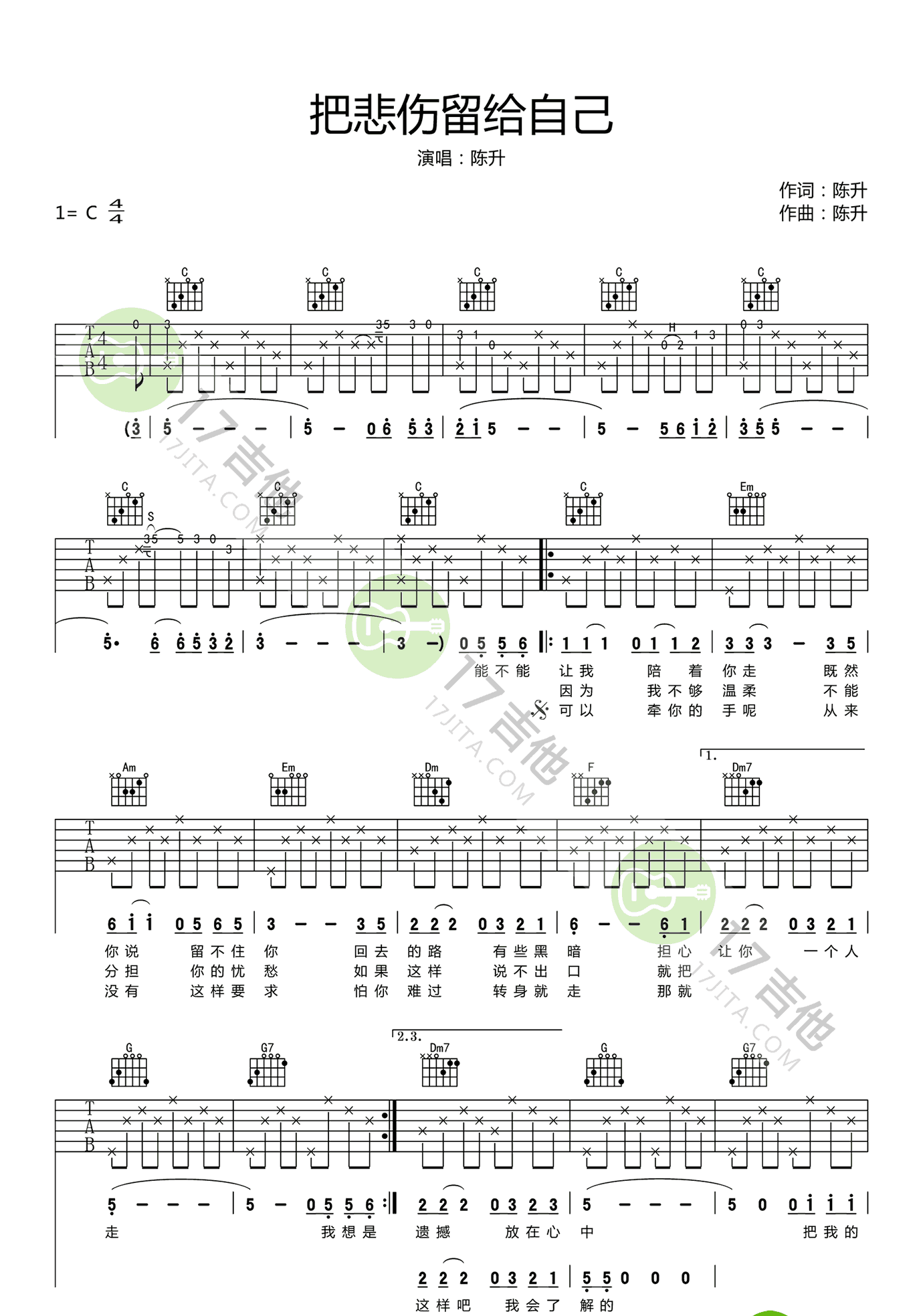把悲伤留给自己吉他谱_陈升_图片谱完整版-C大调音乐网