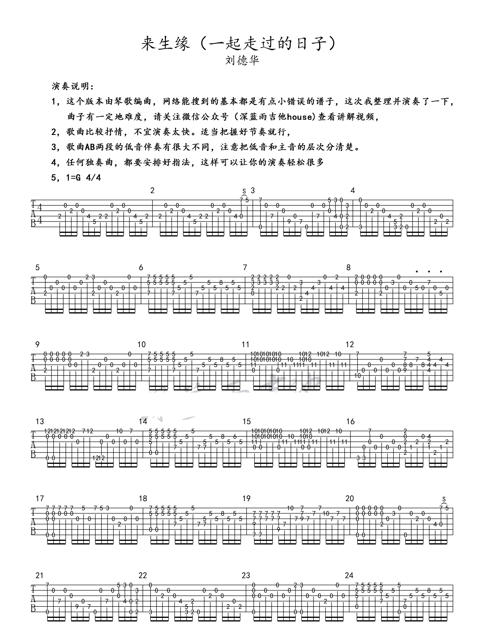 来生缘指弹谱_刘德华《一起走过的日子》吉他独奏谱_图片谱标准版-C大调音乐网