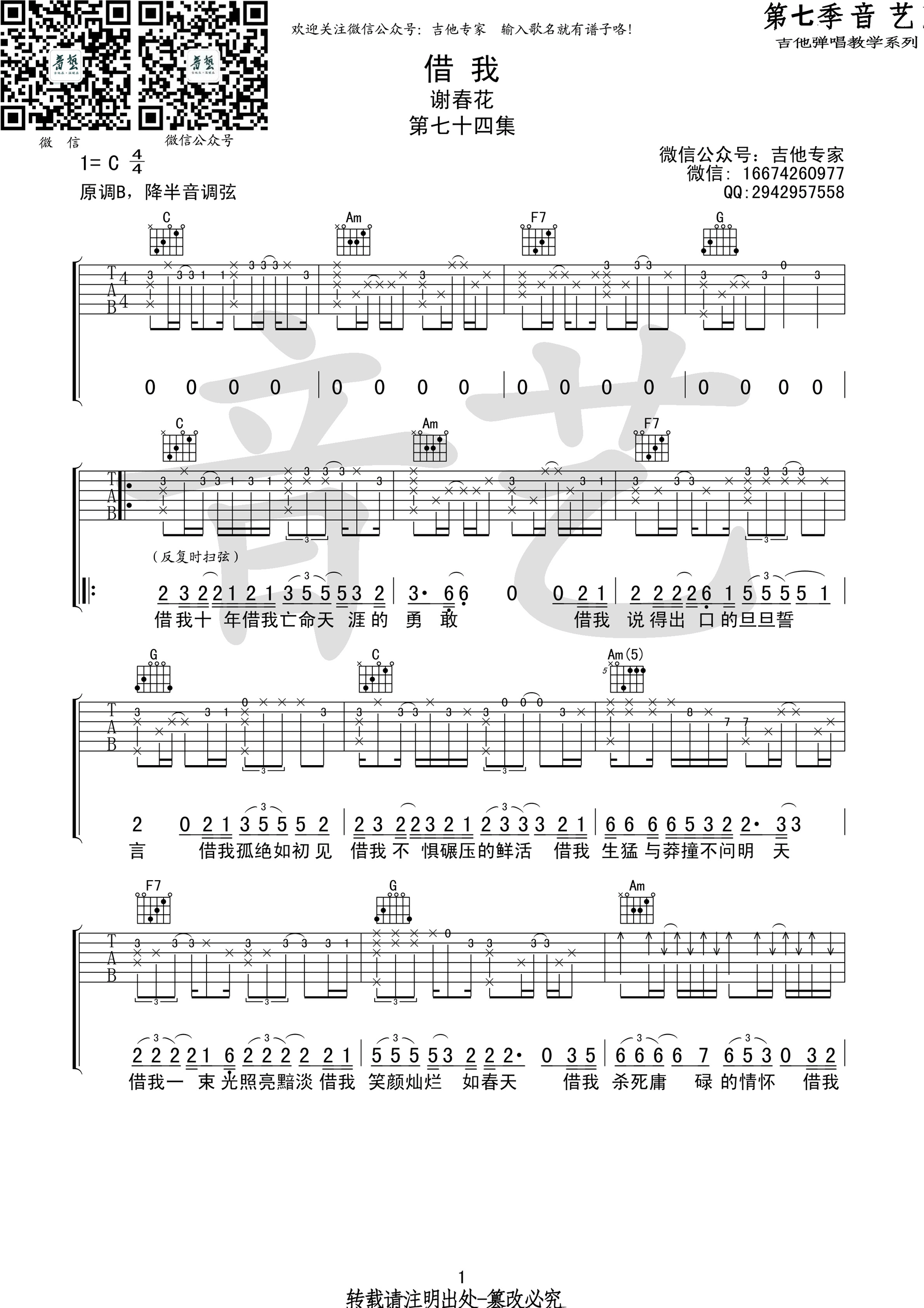 谢春花《借我》吉他谱 C调高清弹唱谱-C大调音乐网