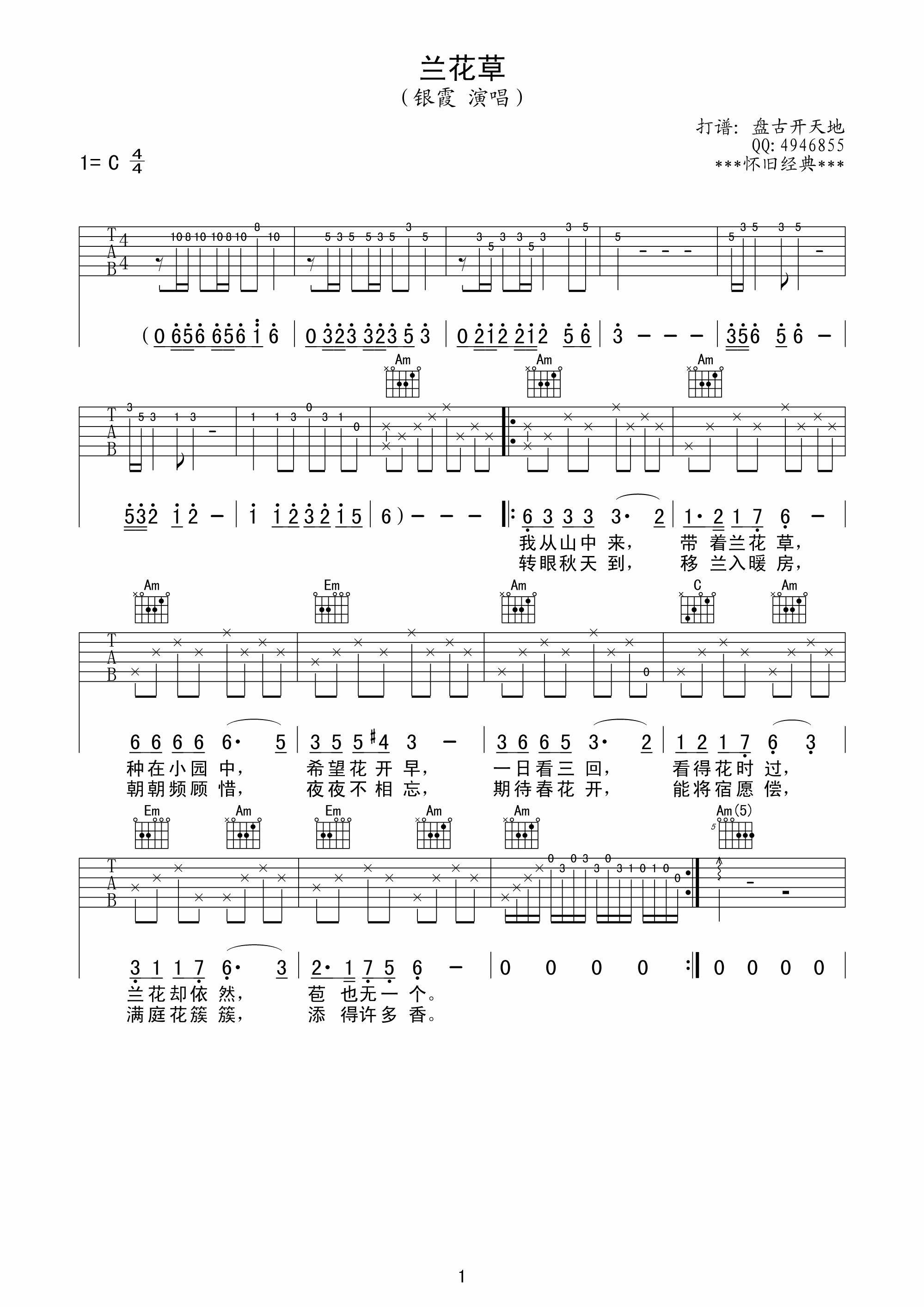银霞 兰花草吉他谱-C大调音乐网