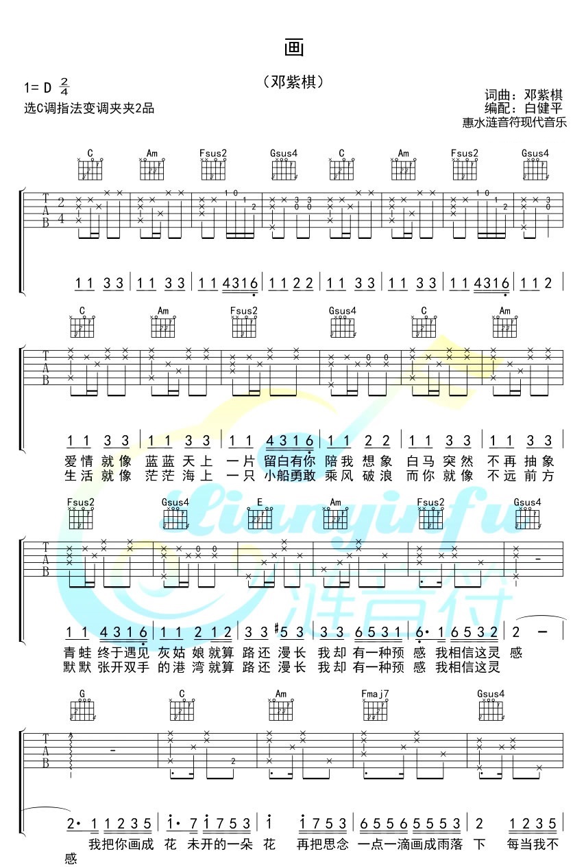 画吉他谱_邓紫棋《画》六线谱_C调弹唱谱高清版-C大调音乐网