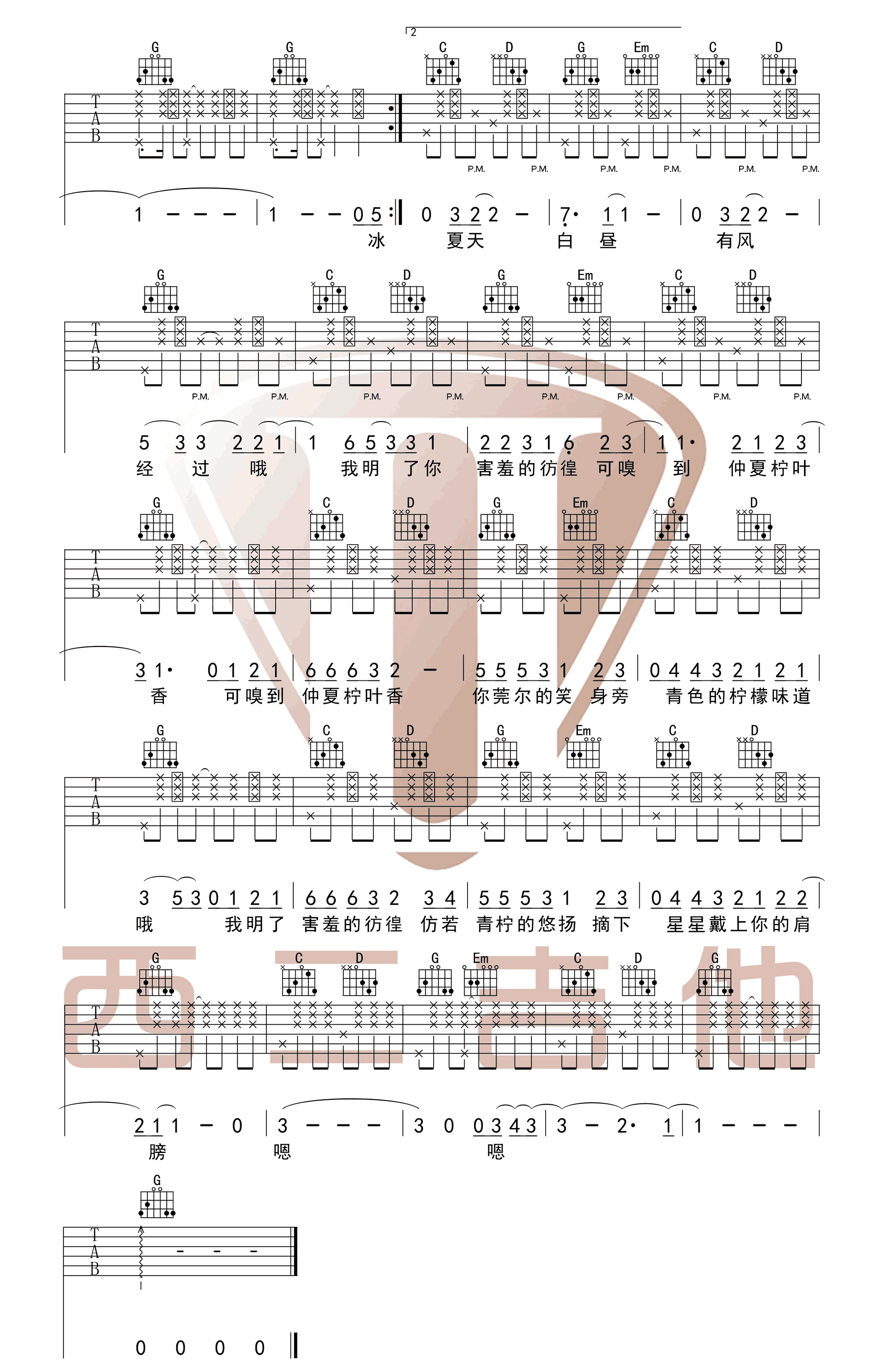 青柠吉他谱_徐秉龙_G调原版编配_青柠六线谱高清版-C大调音乐网