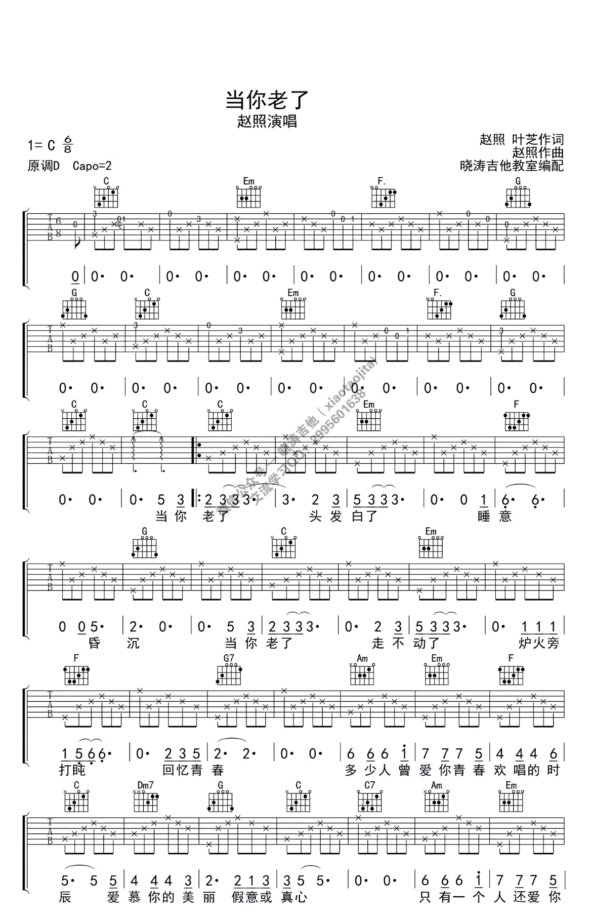 当你老了吉他谱_赵照_C调弹唱谱中级版-C大调音乐网