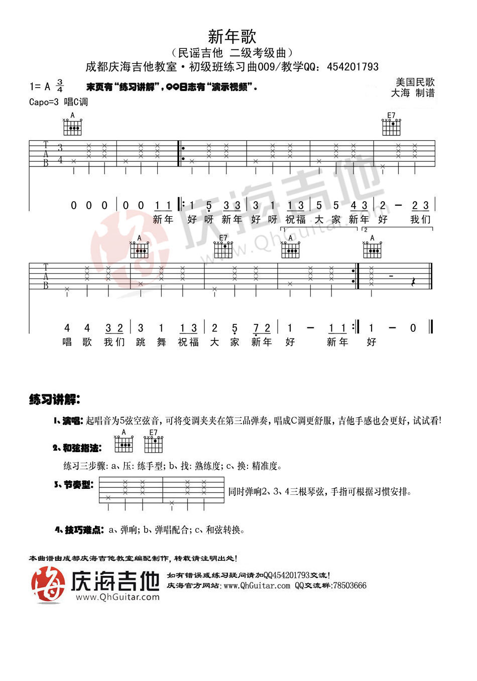 吉他初级练习曲新年歌吉他谱-C大调音乐网