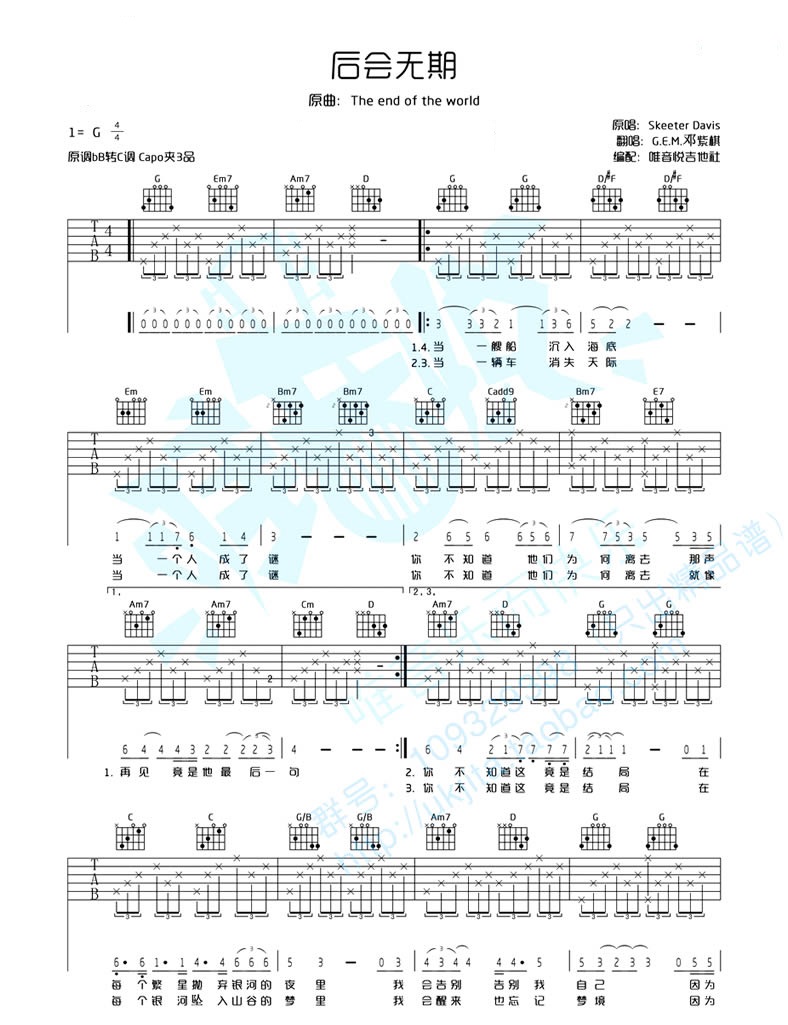 后会无期吉他谱_邓紫棋六线谱G调_高清版-C大调音乐网