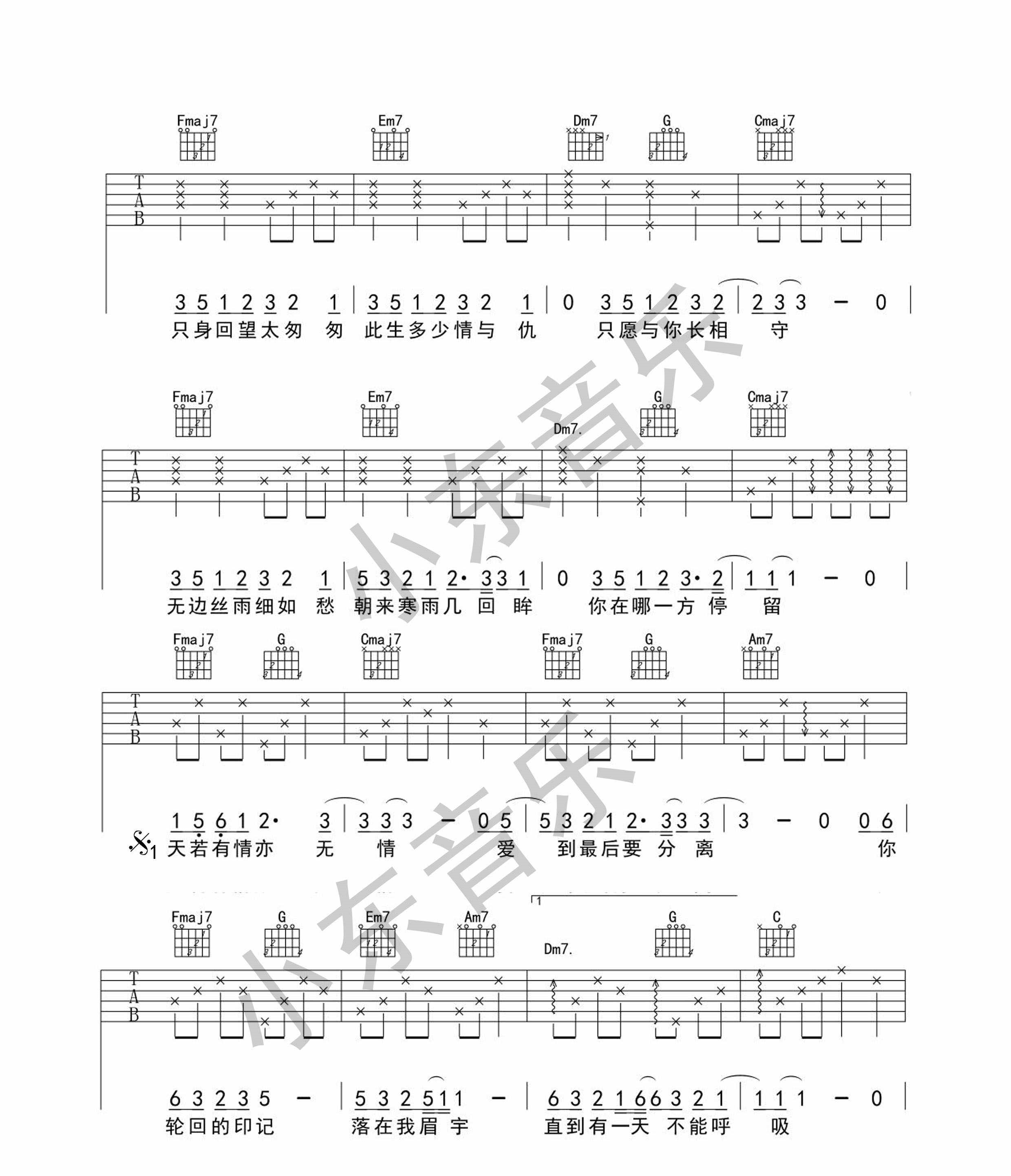 天若有情吉他谱_锦绣未央_图片谱标准版-C大调音乐网