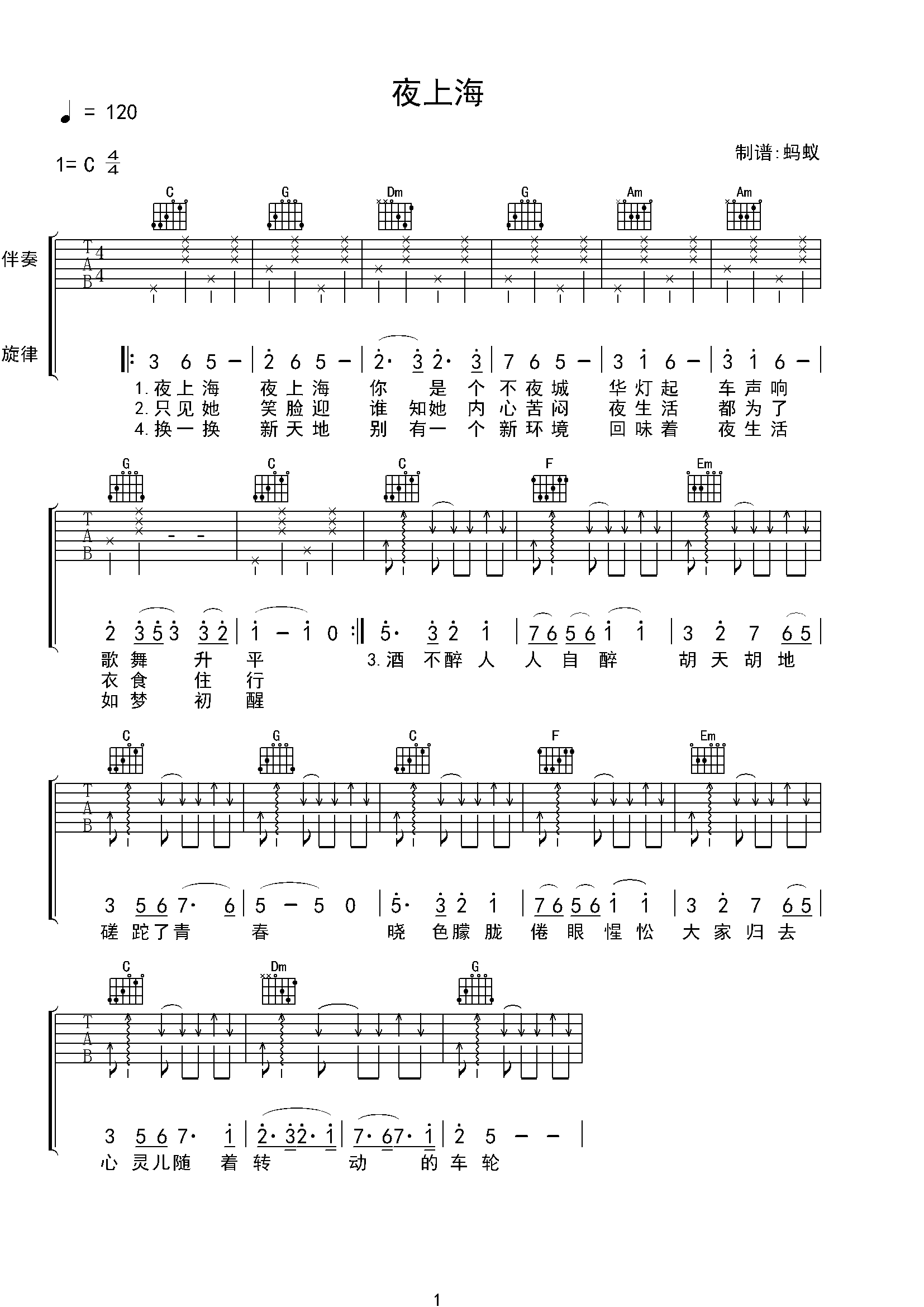 夜上海吉他谱-C大调音乐网