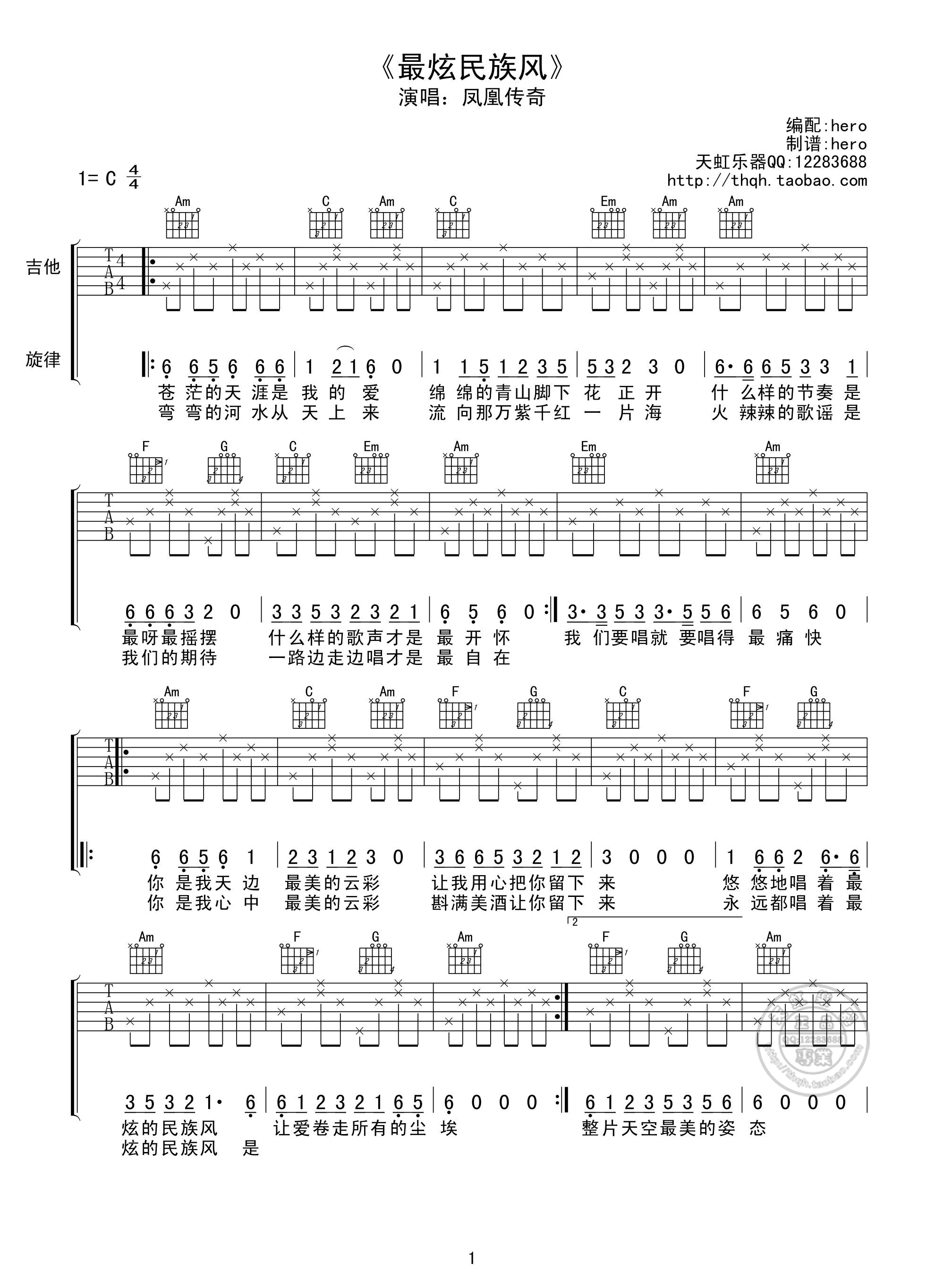 凤凰传奇 最炫民族风吉他谱-C大调音乐网