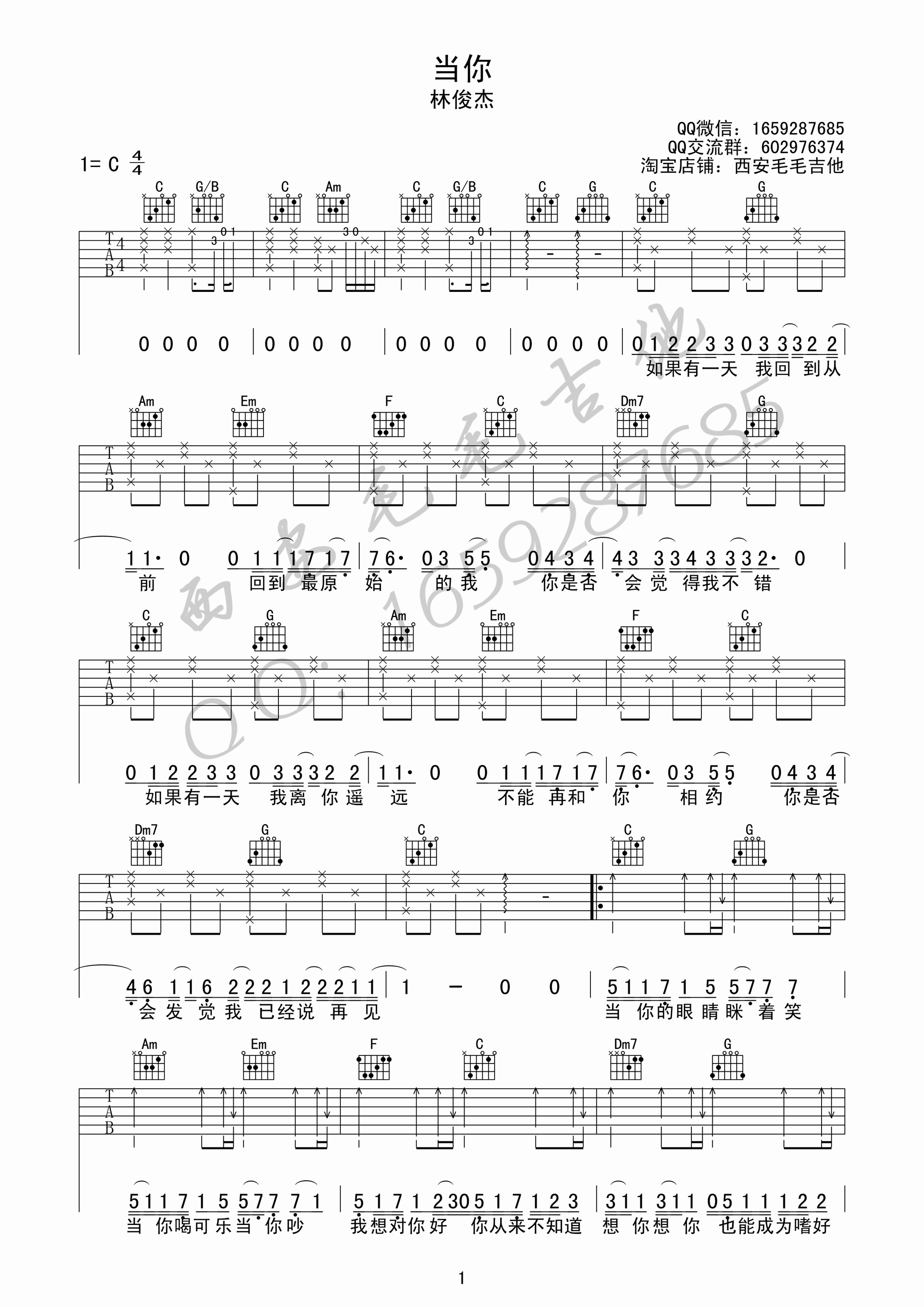 林俊杰《当你》吉他谱 C调高清弹唱版-C大调音乐网