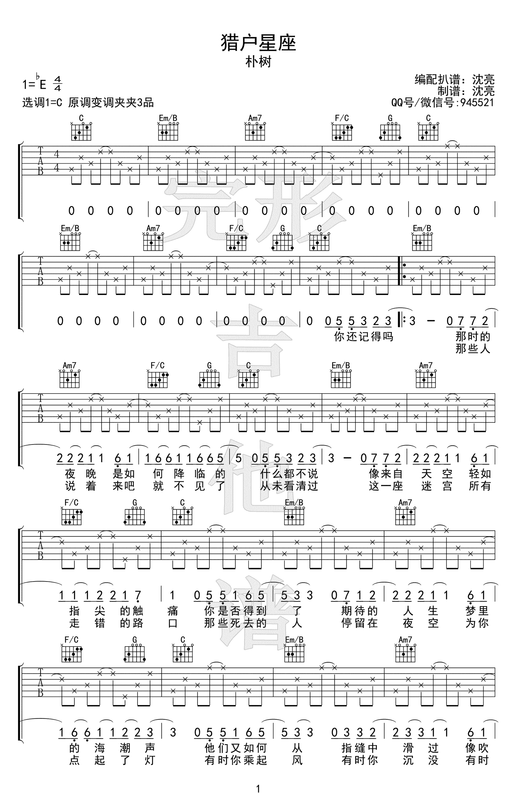 猎户星座吉他谱_朴树_C调六线谱完整版-C大调音乐网