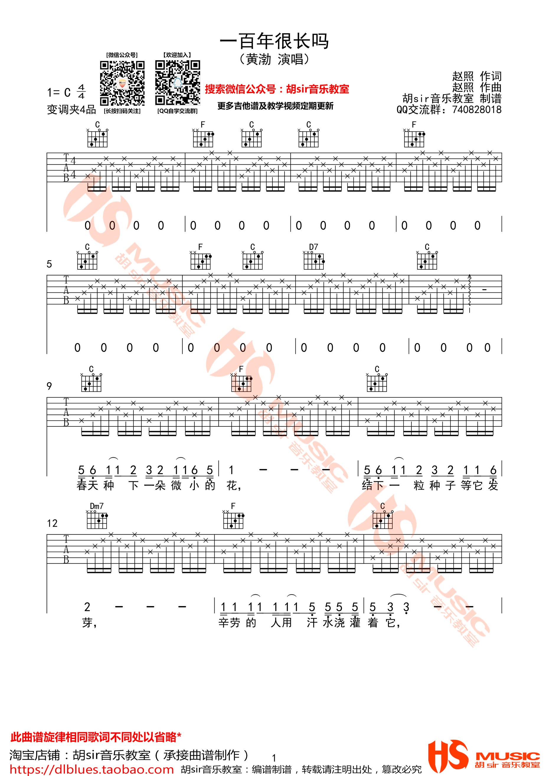 一百年很长吗吉他谱 黄渤 C调高清弹唱谱-C大调音乐网