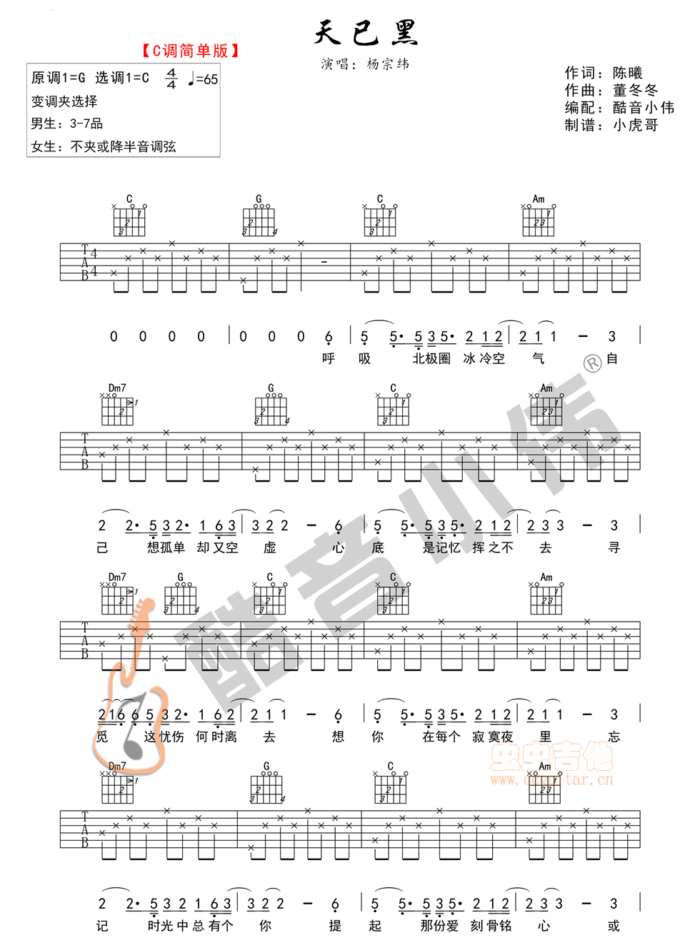 天已黑吉他谱_杨宗纬_C调图片谱完整版-C大调音乐网