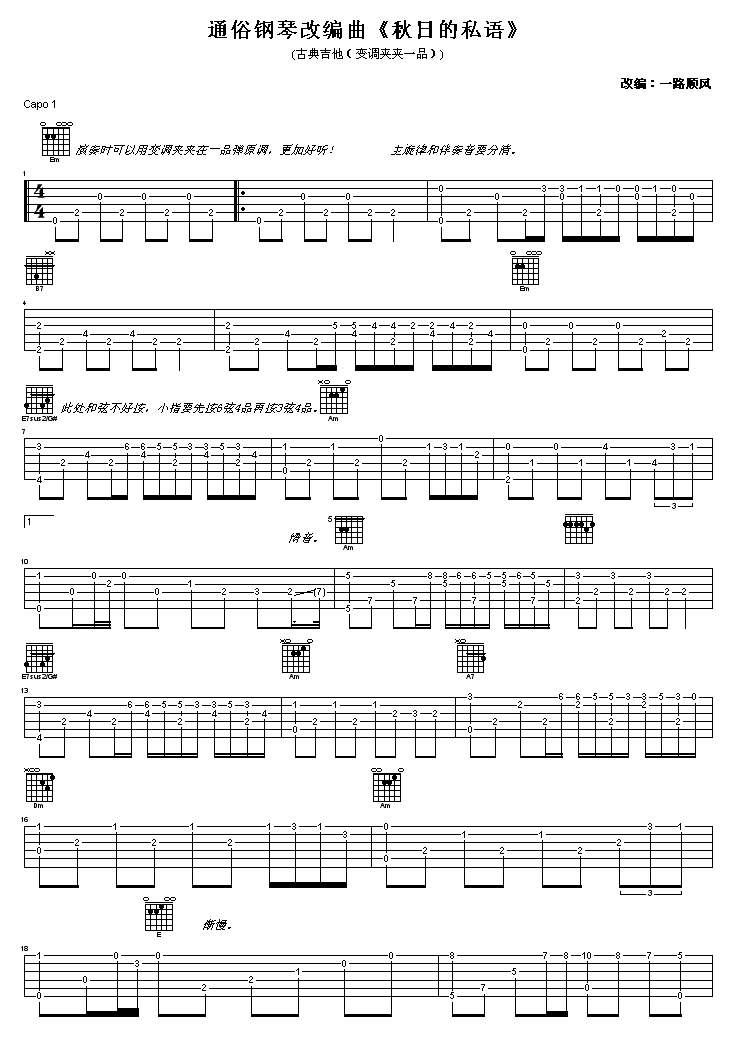 秋日的私语吉他普-精华版高清版-C大调音乐网