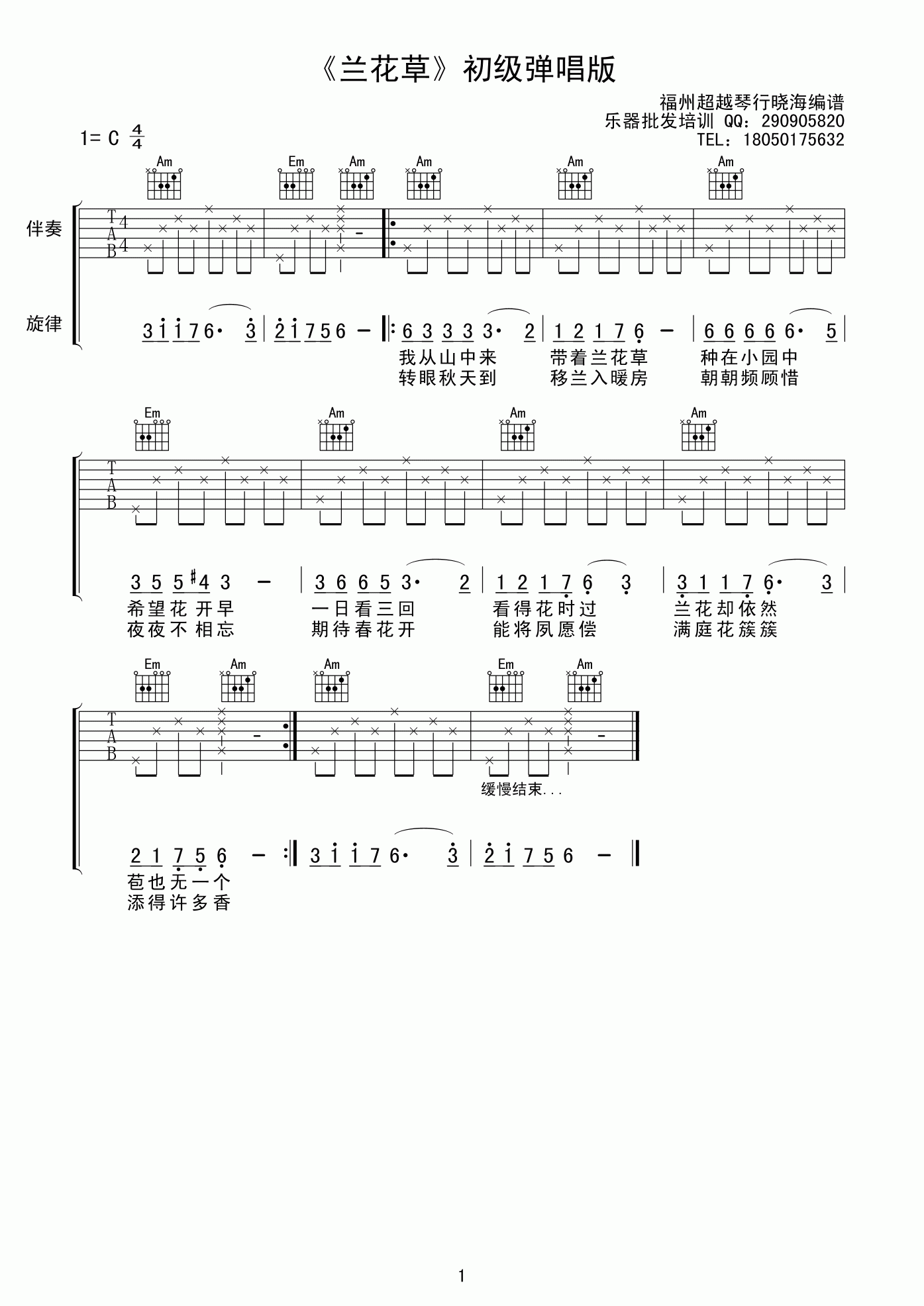 兰花草吉他谱 C调初级弹唱版-C大调音乐网