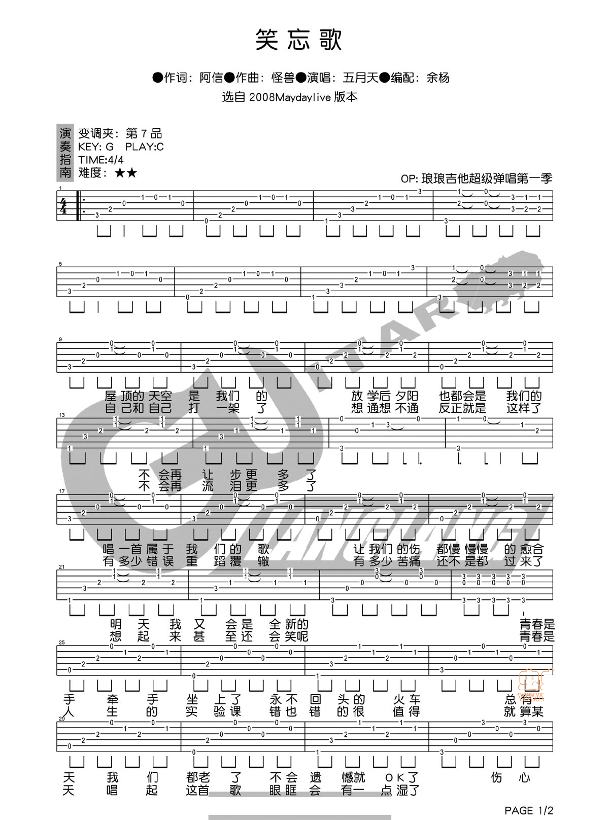 笑忘歌吉他谱_五月天_C调图片谱完整版-C大调音乐网