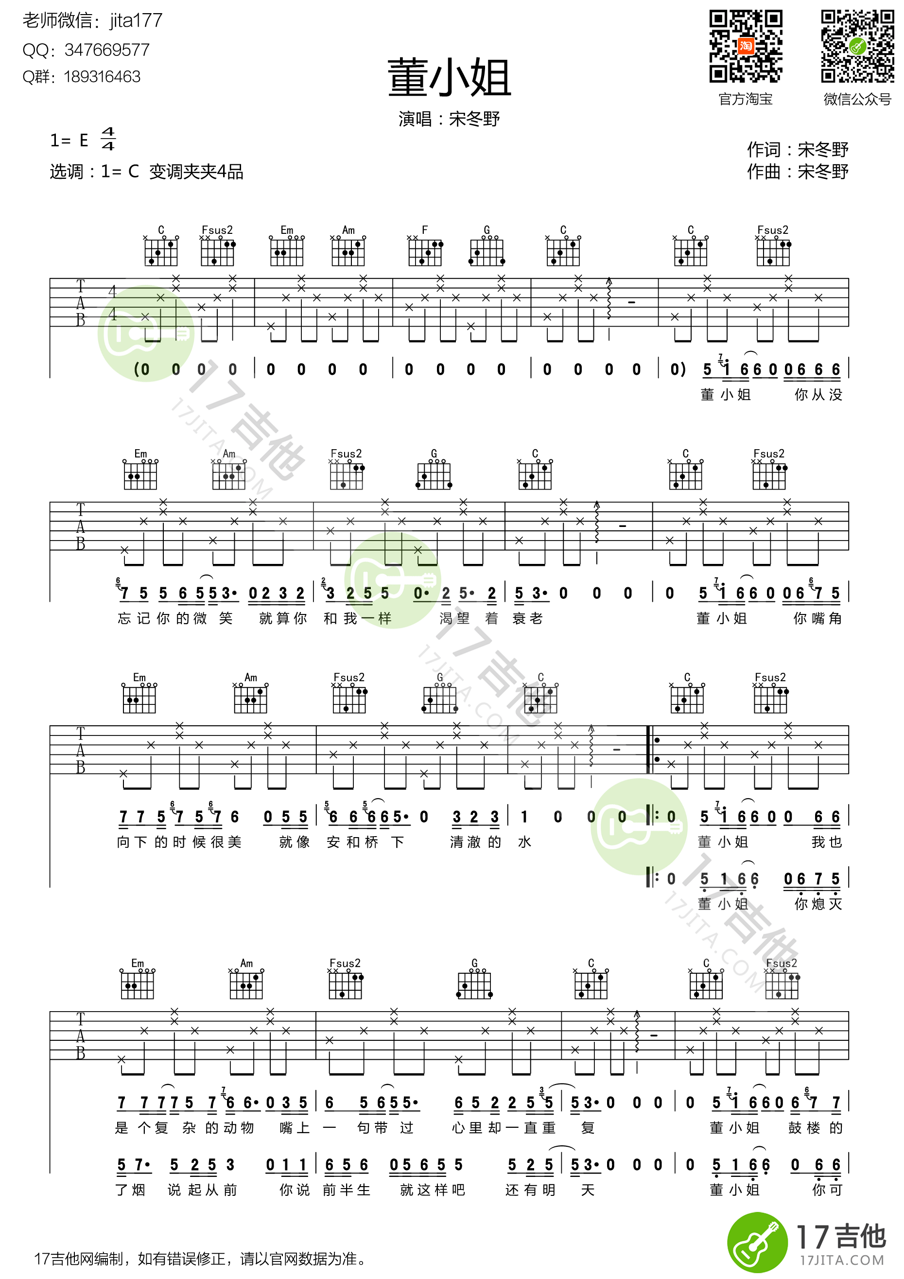 宋冬野 董小姐吉他谱 C调超级简单版-C大调音乐网