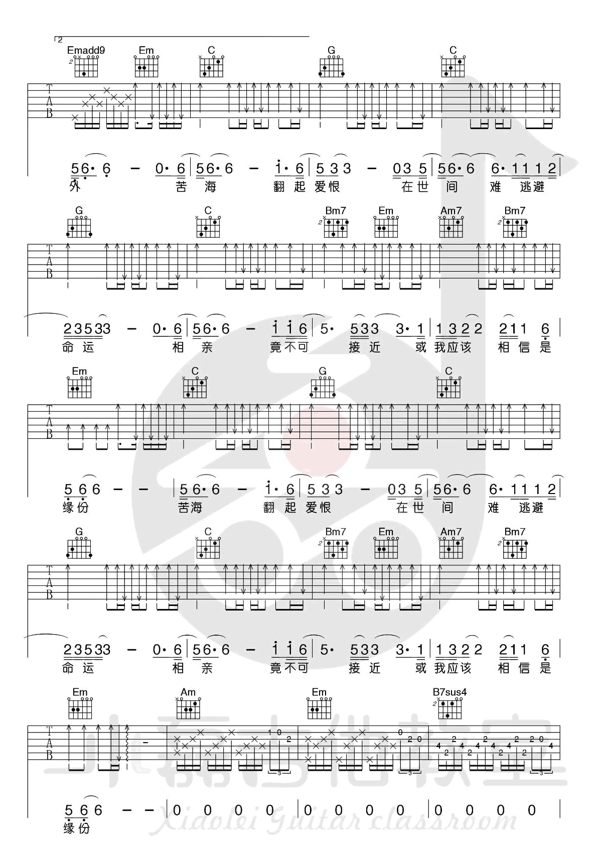 大话西游吉他谱_卢冠廷《大话西游》主题曲_弹唱谱完整版-C大调音乐网