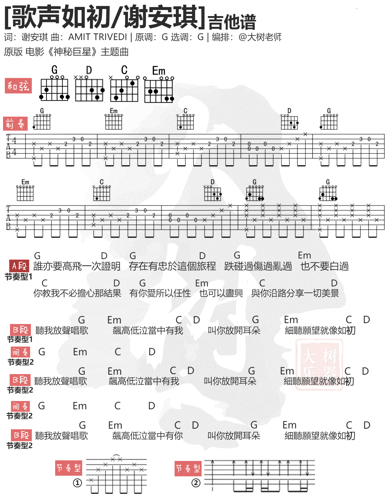 歌声如初吉他谱_谢安琪《神秘巨星》主题曲_G调弹唱谱高清版-C大调音乐网
