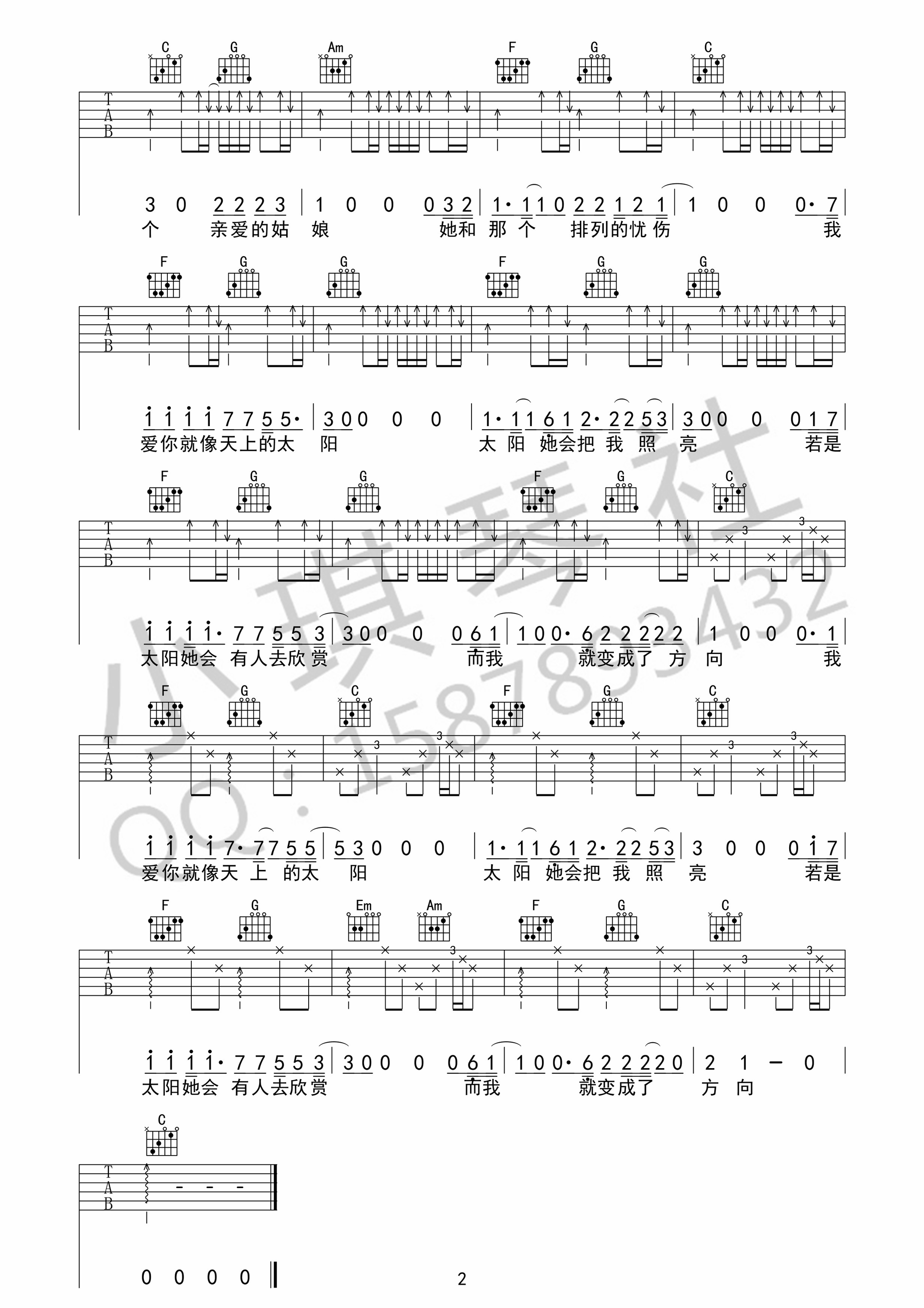 《姑娘》吉他谱 C调指法 隔壁老樊（cower王北车）-C大调音乐网