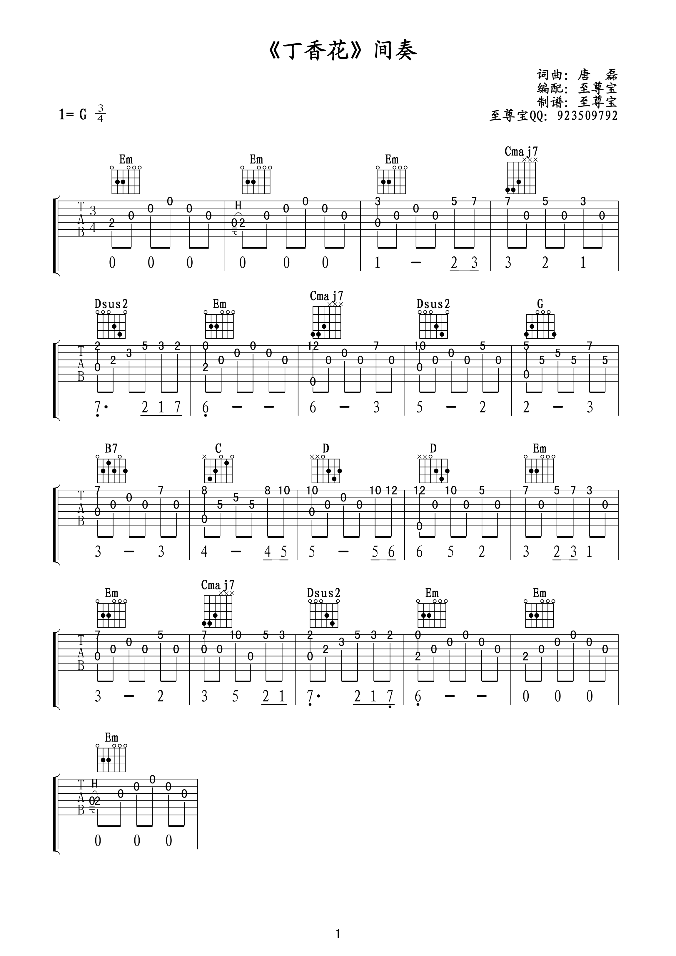 唐磊 丁香花间奏吉他谱-C大调音乐网