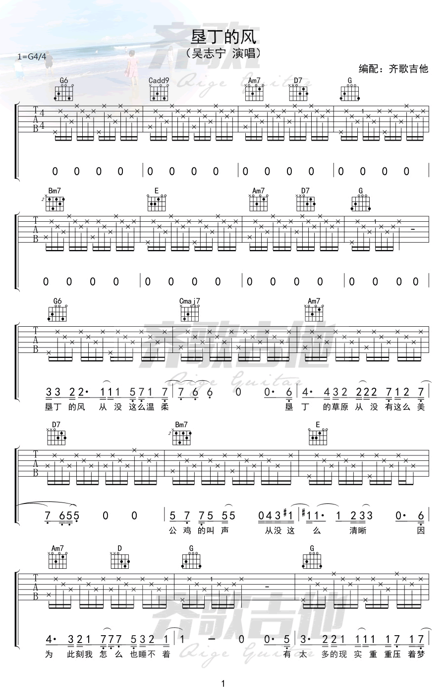 垦丁的风吉他谱_吴志宁_垦丁的风吉他六线谱-C大调音乐网
