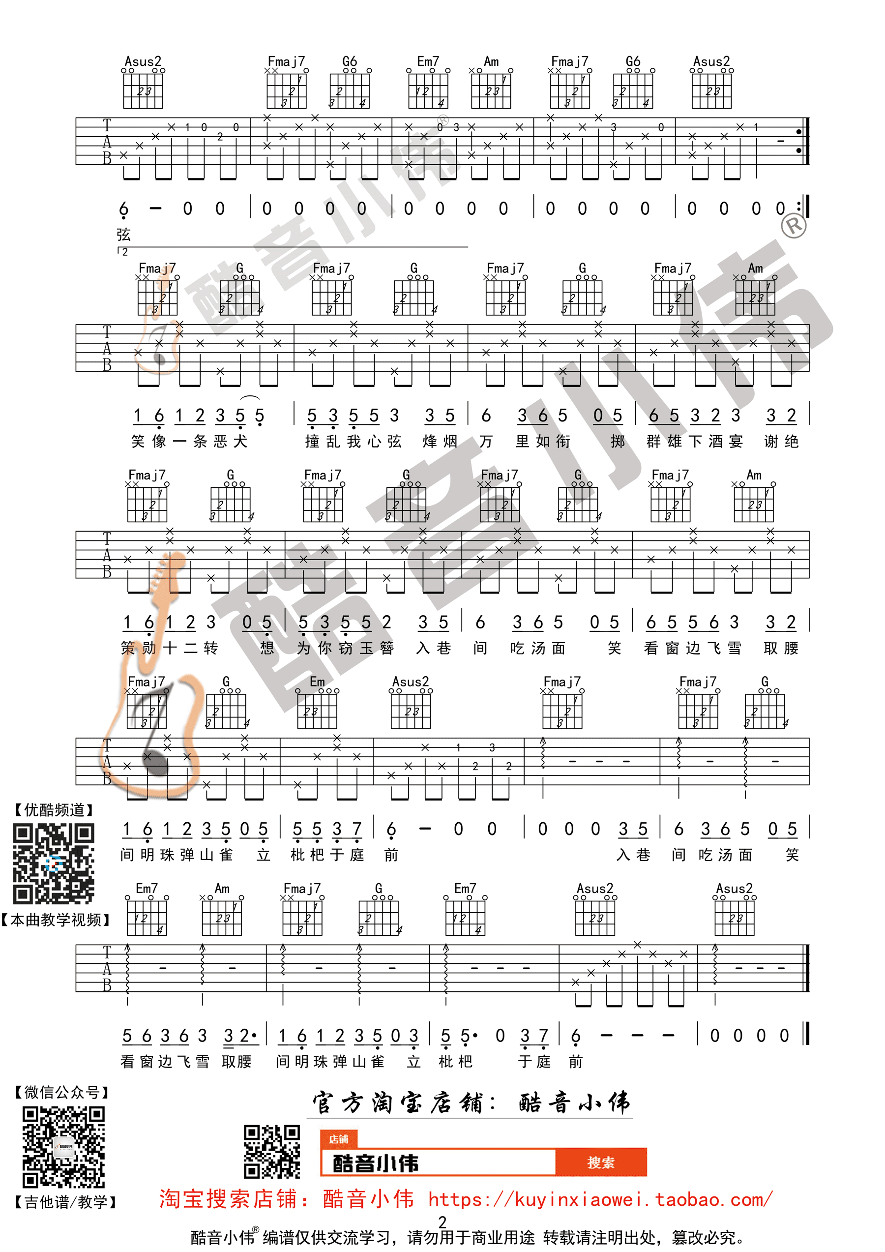 花粥《盗将行》吉他谱 C调初级简单版 酷音小伟-C大调音乐网