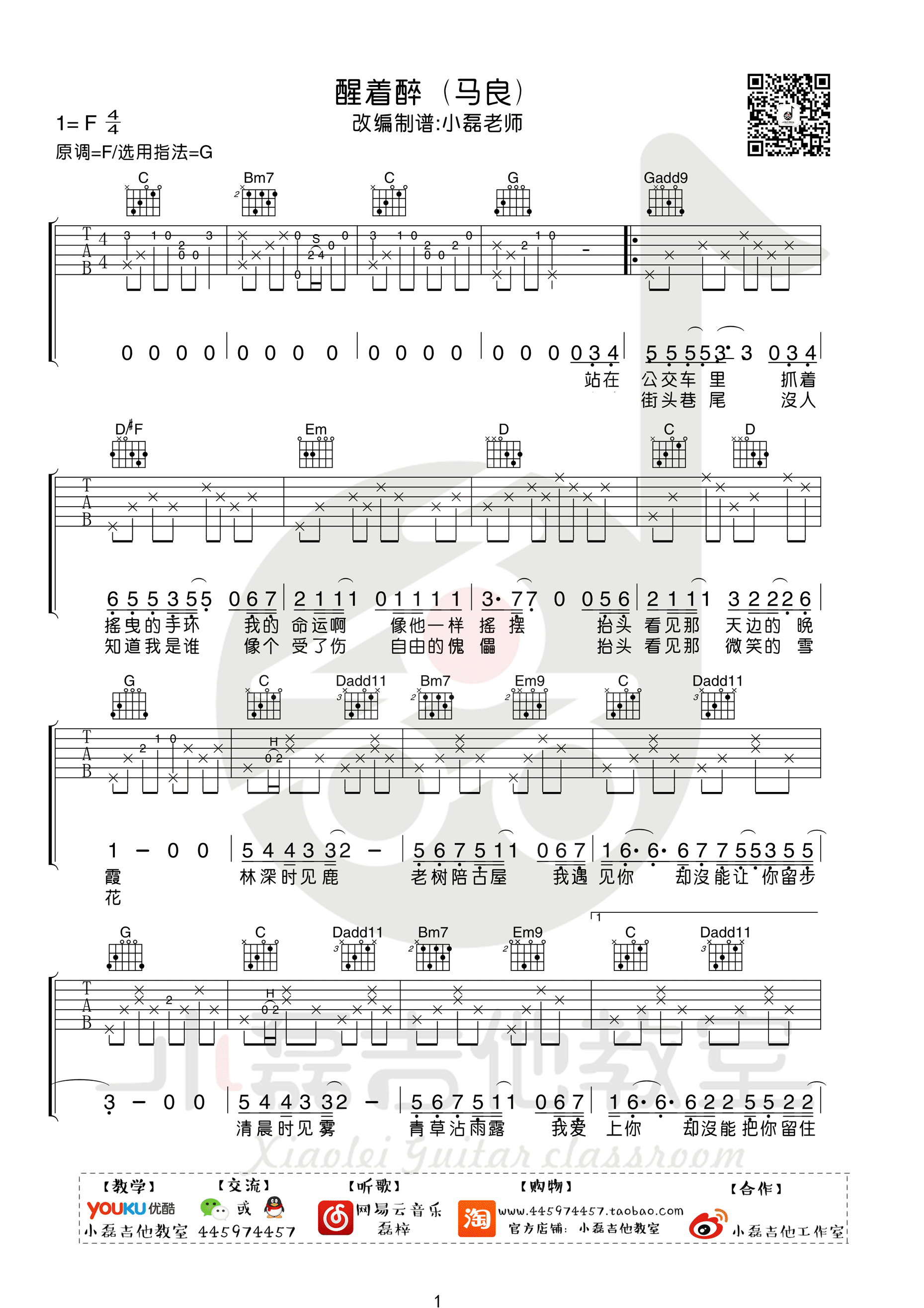 马良《醒着醉》吉他谱 G调高清弹唱谱-C大调音乐网