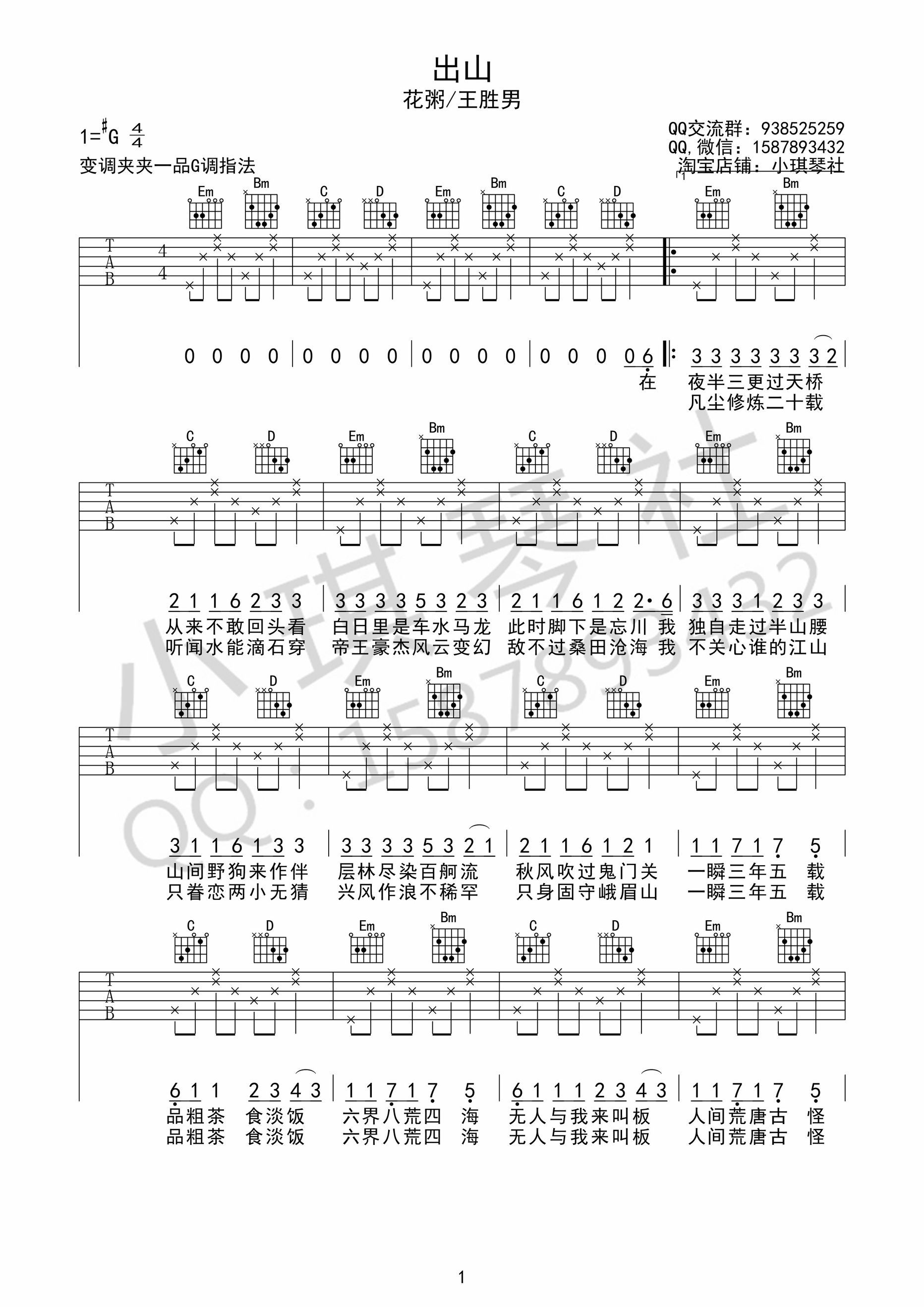 花粥/王胜男《出山》吉他谱 G调高清弹唱谱-C大调音乐网