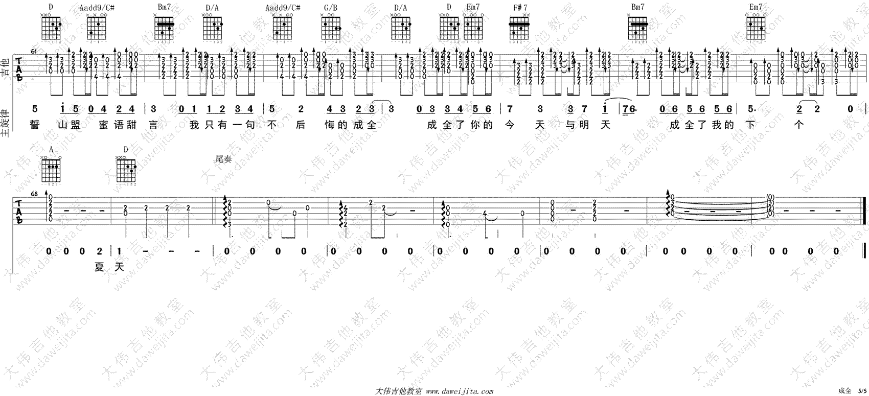 成全吉他谱_林宥嘉_吉他谱完整版-C大调音乐网